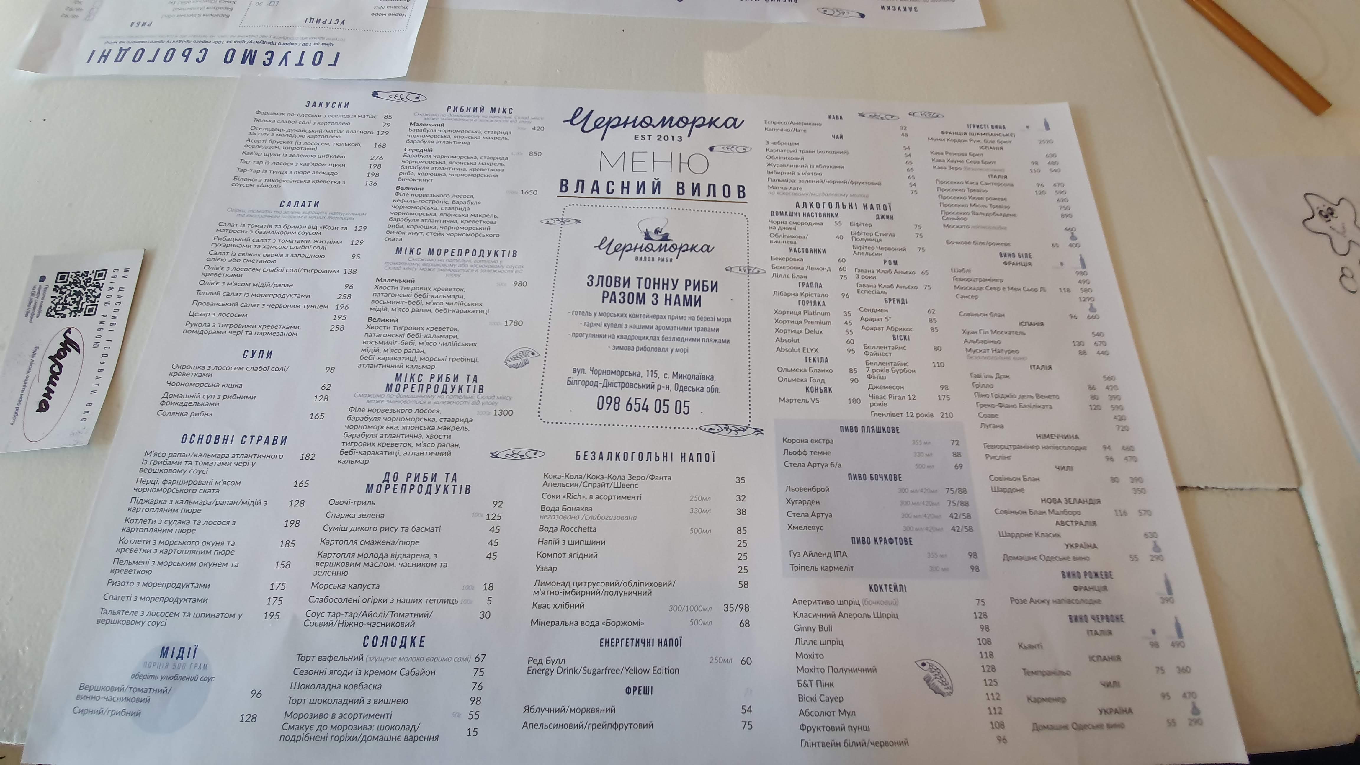 Черноморка menu 11