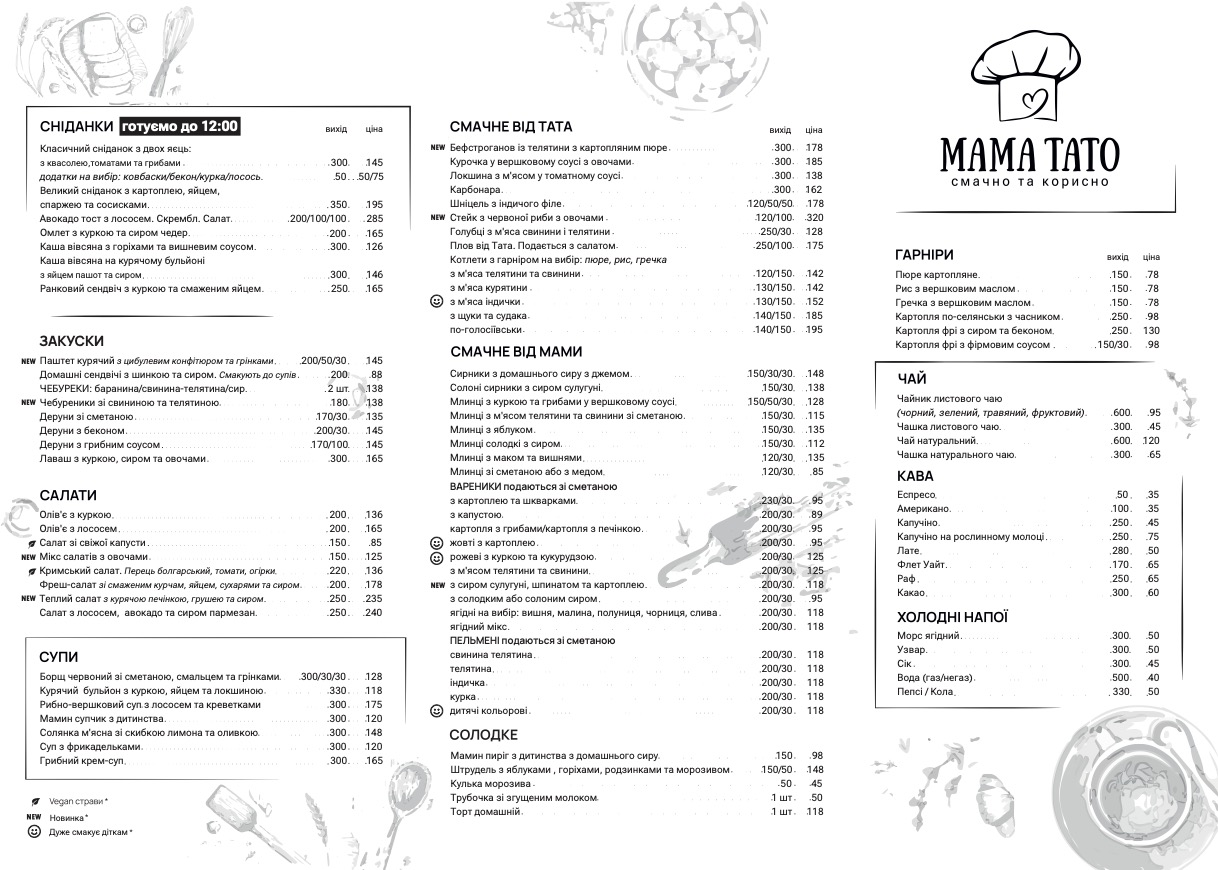 Мама Тато menu 2