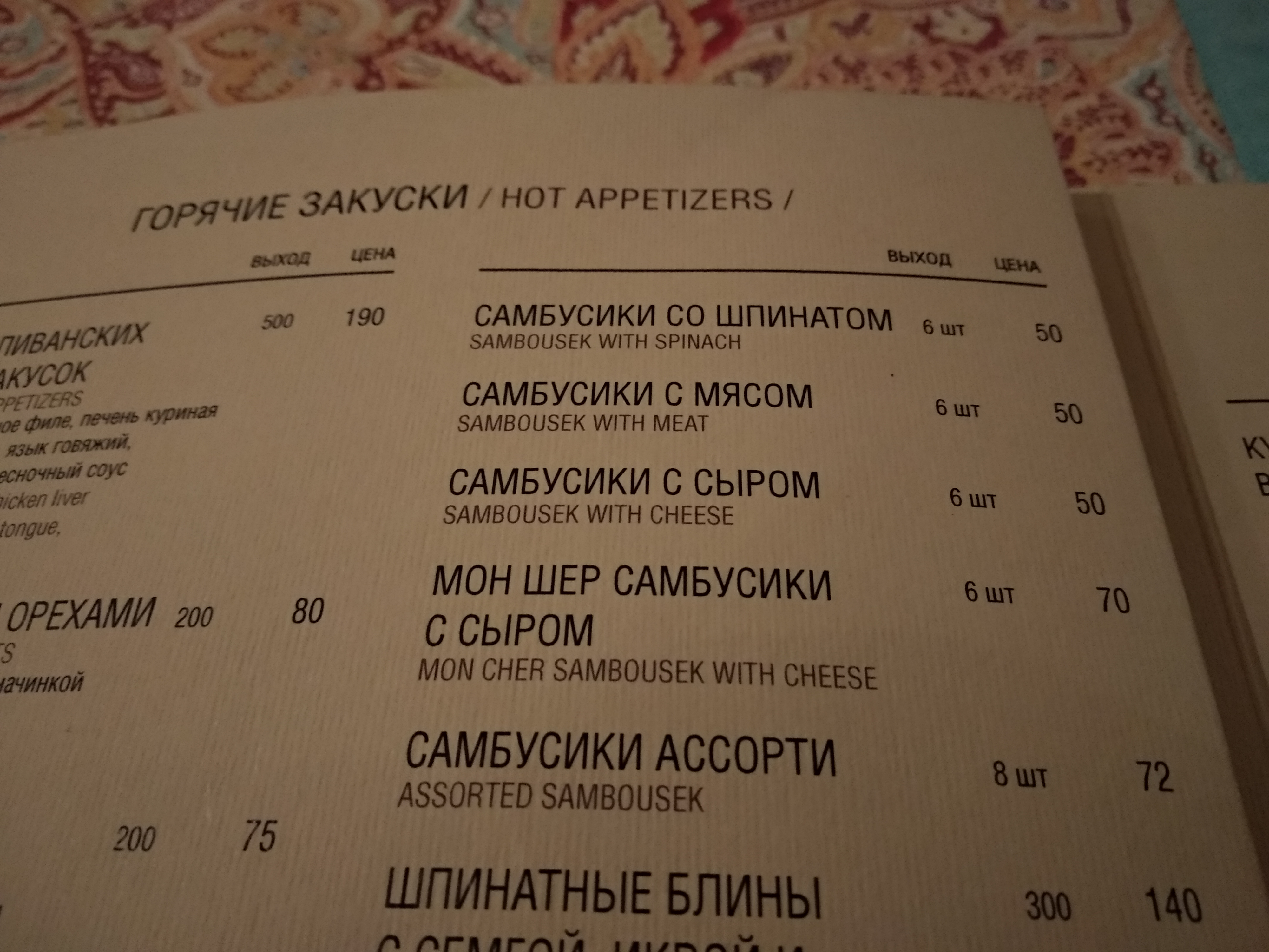 Mon Cher menu 3