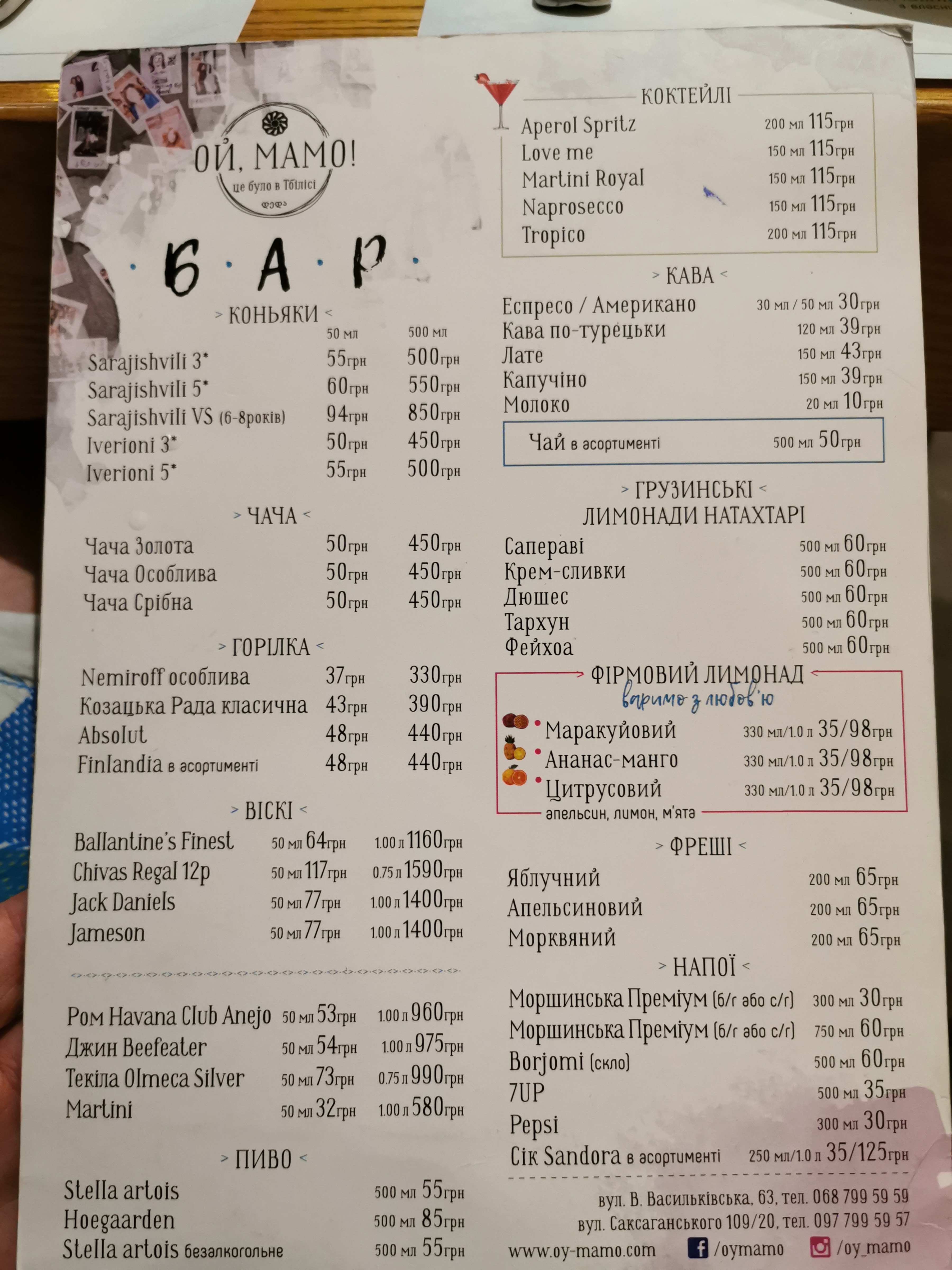 МАМО, це було в Тбілісі menu 1