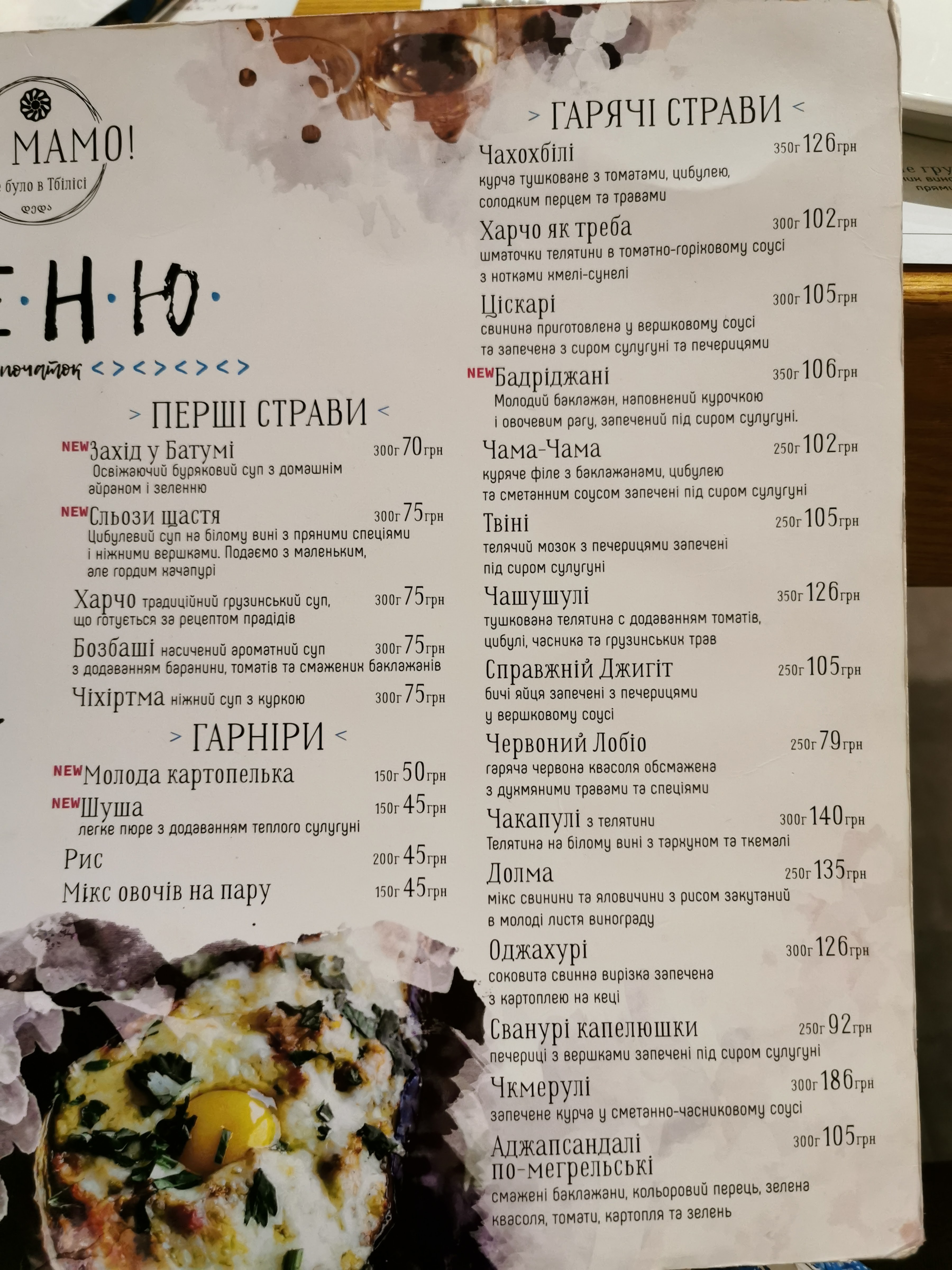 МАМО, це було в Тбілісі menu 3