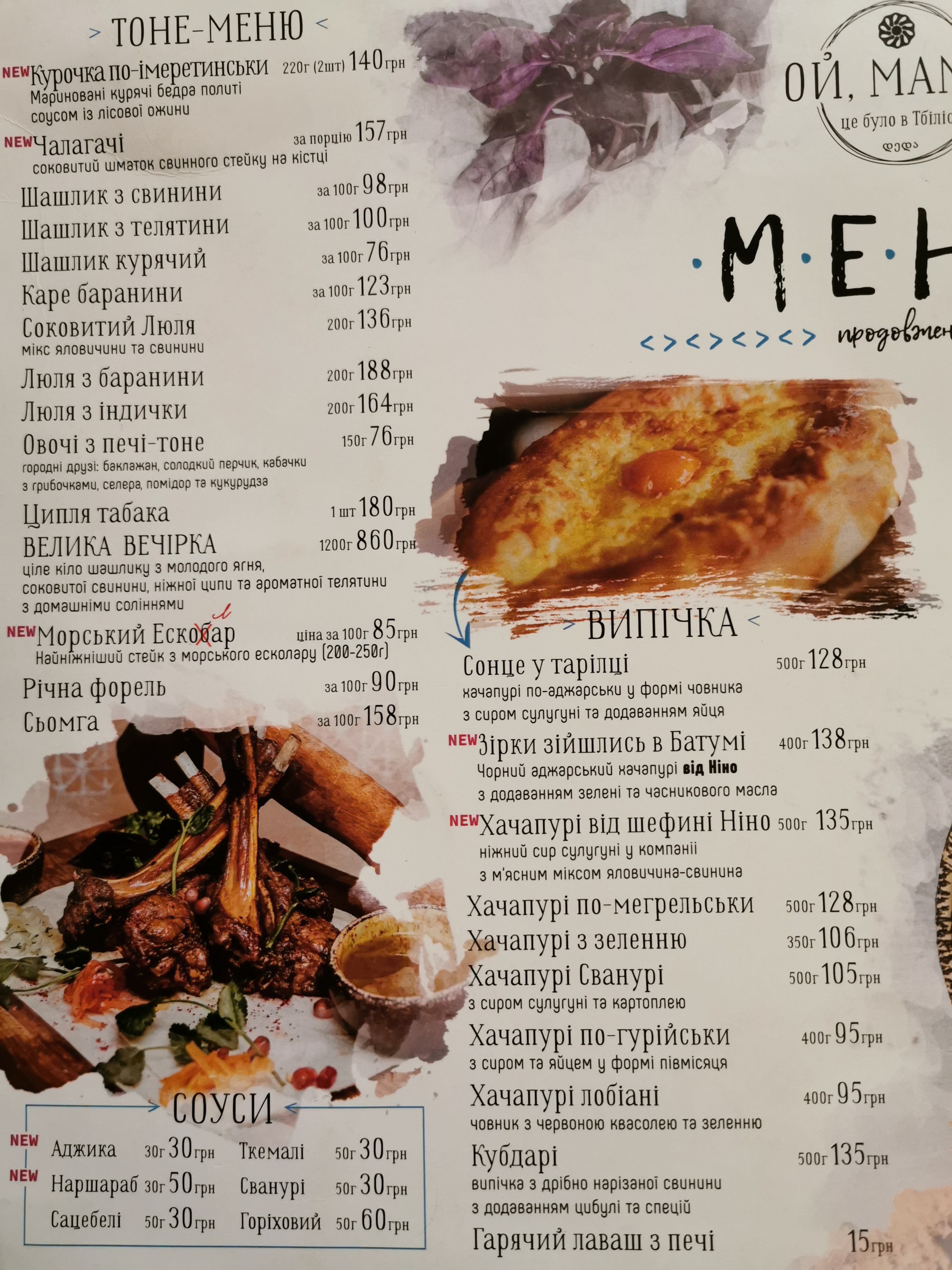 МАМО, це було в Тбілісі menu 4
