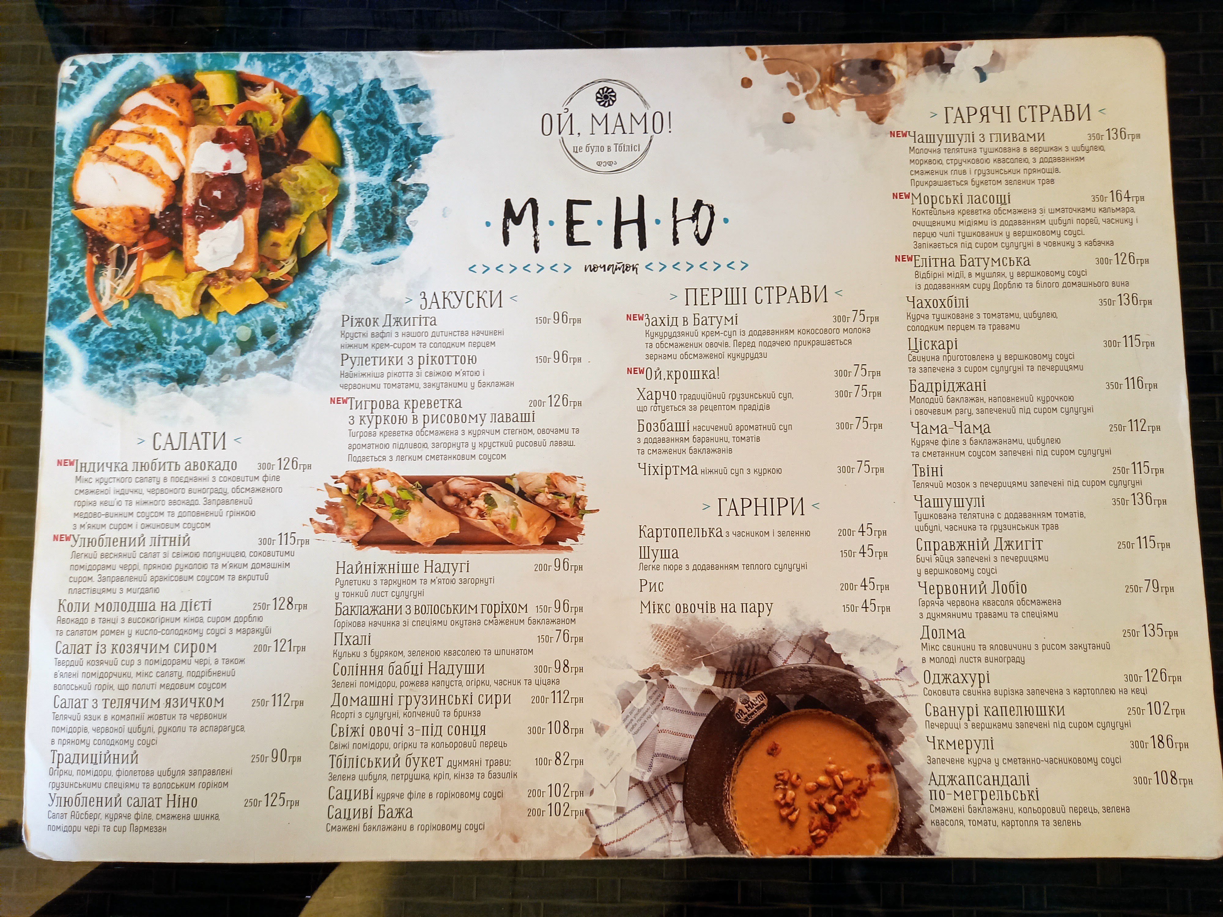 МАМО, це було в Тбілісі menu 5