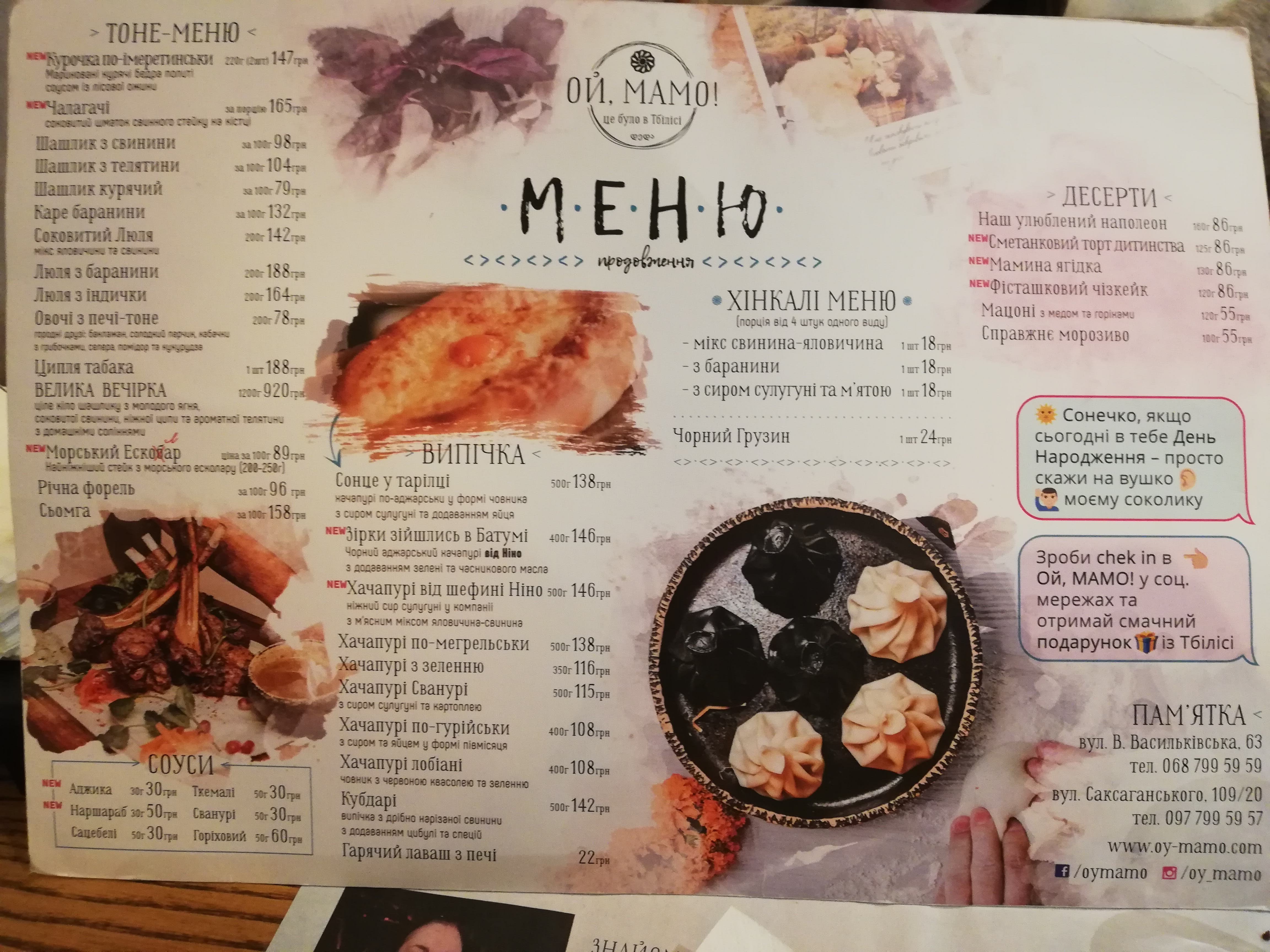 МАМО, це було в Тбілісі menu 6