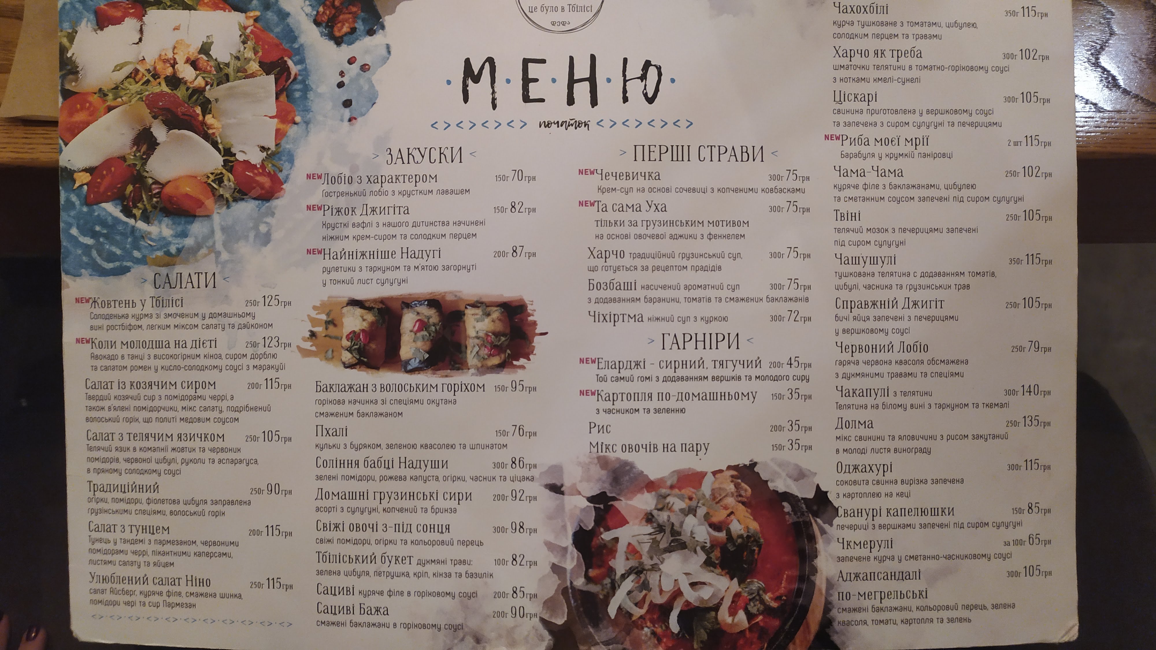 МАМО, це було в Тбілісі menu 7