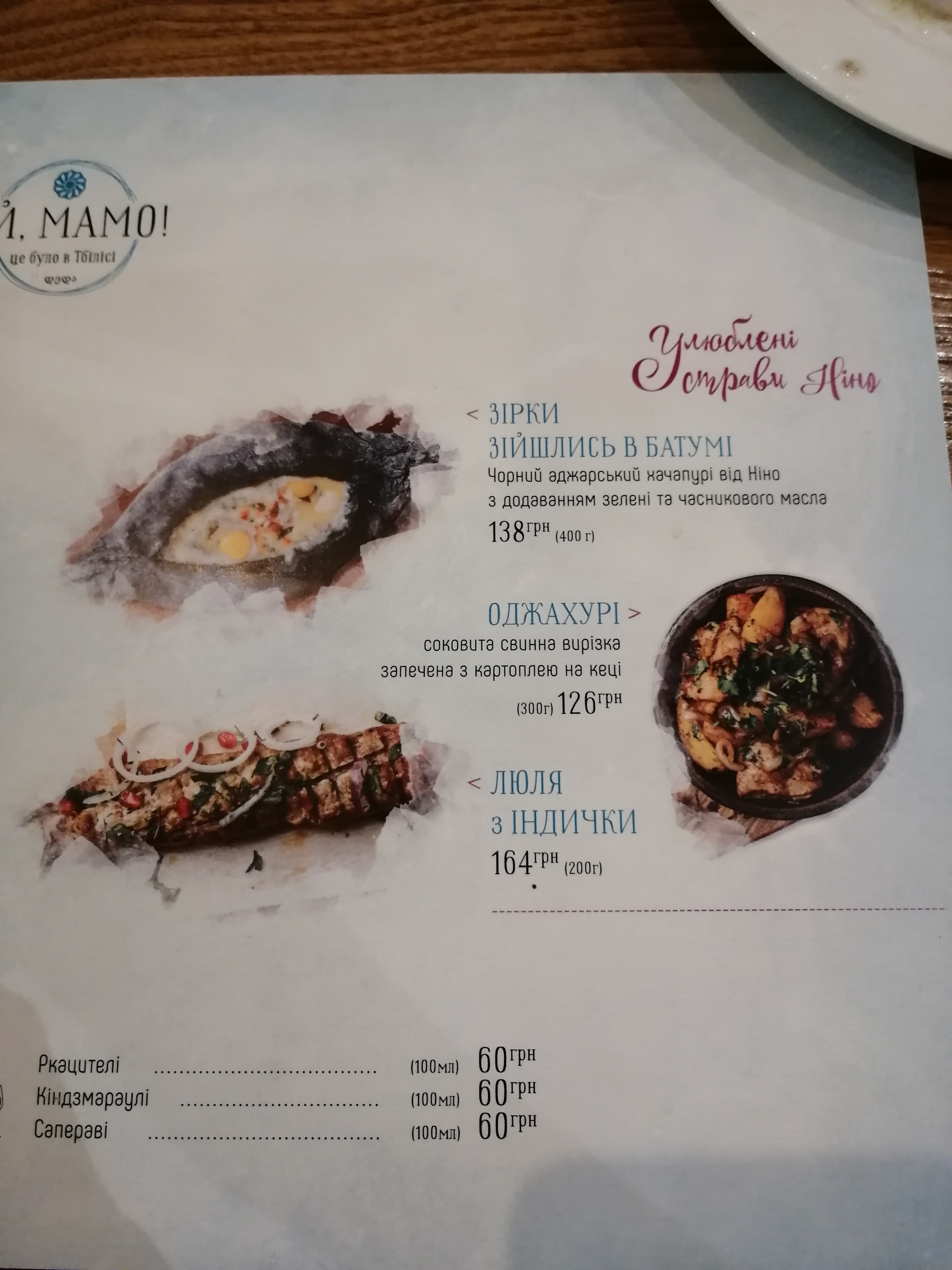 МАМО, це було в Тбілісі menu 8