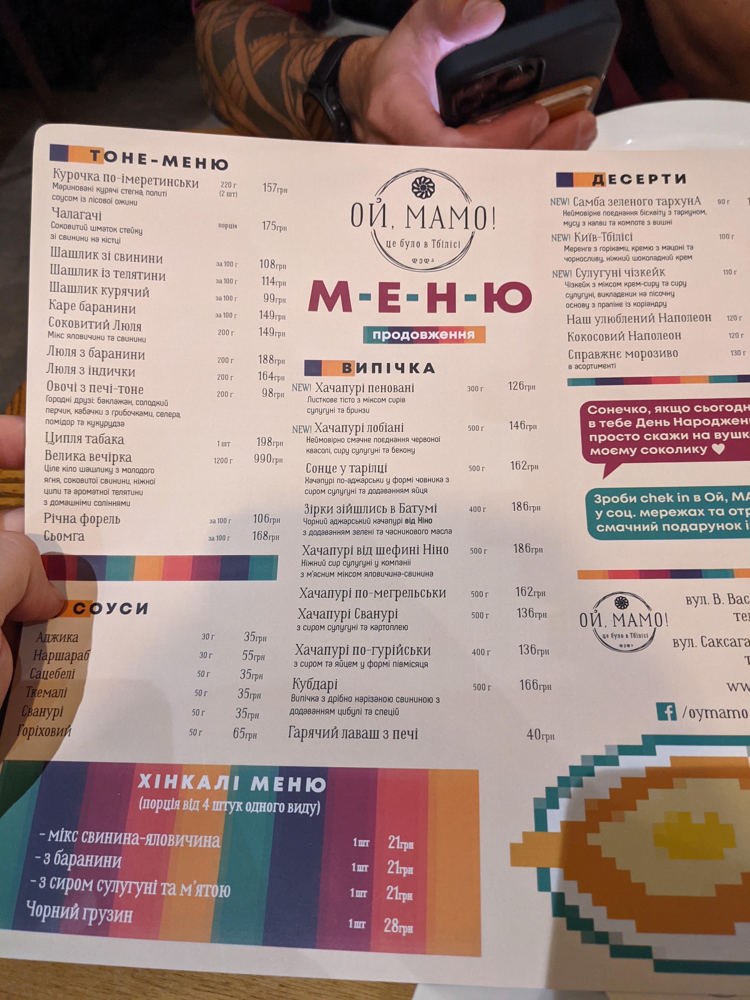 МАМО, це було в Тбілісі menu 9