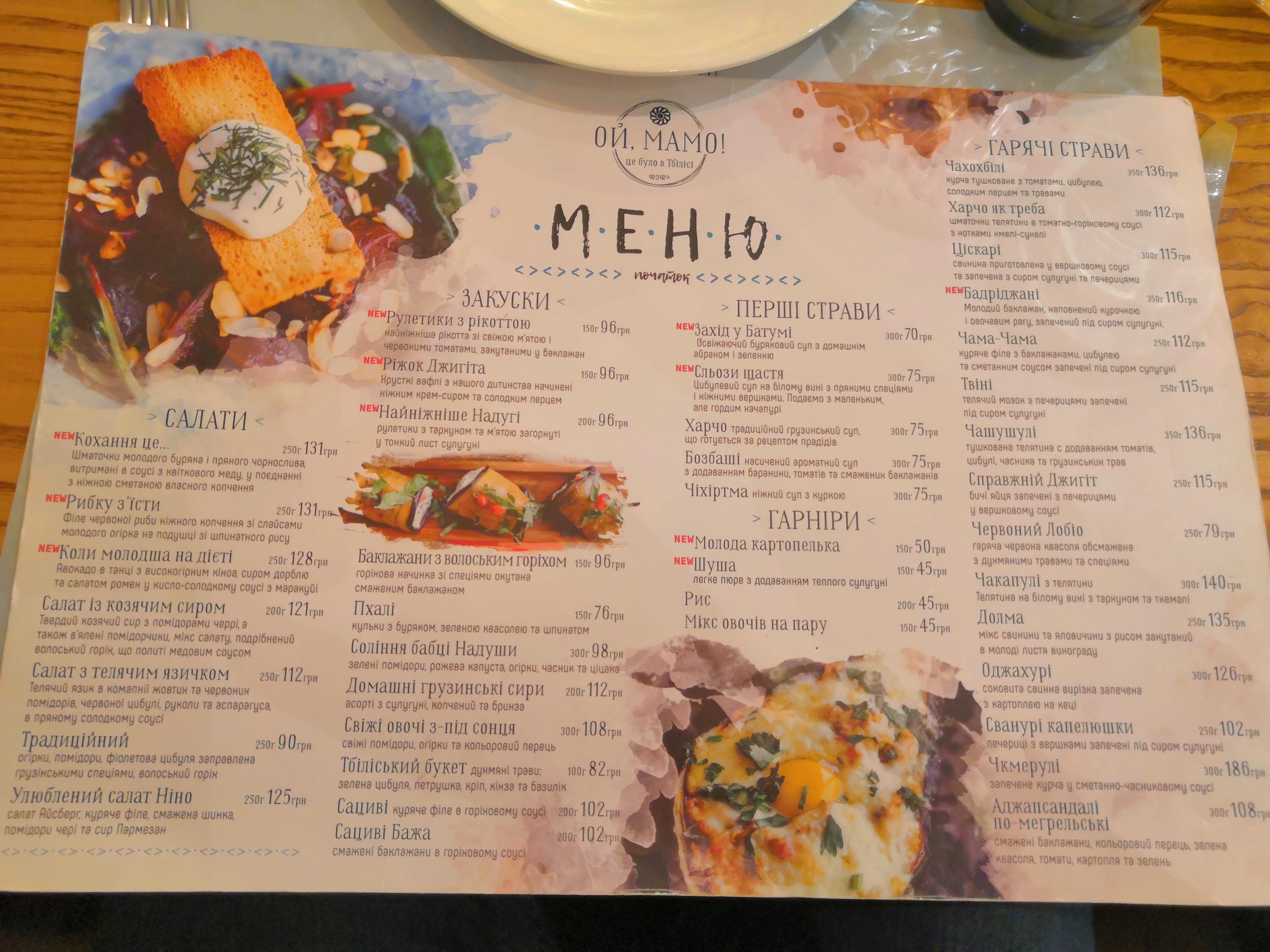 МАМО, це було в Тбілісі menu 10