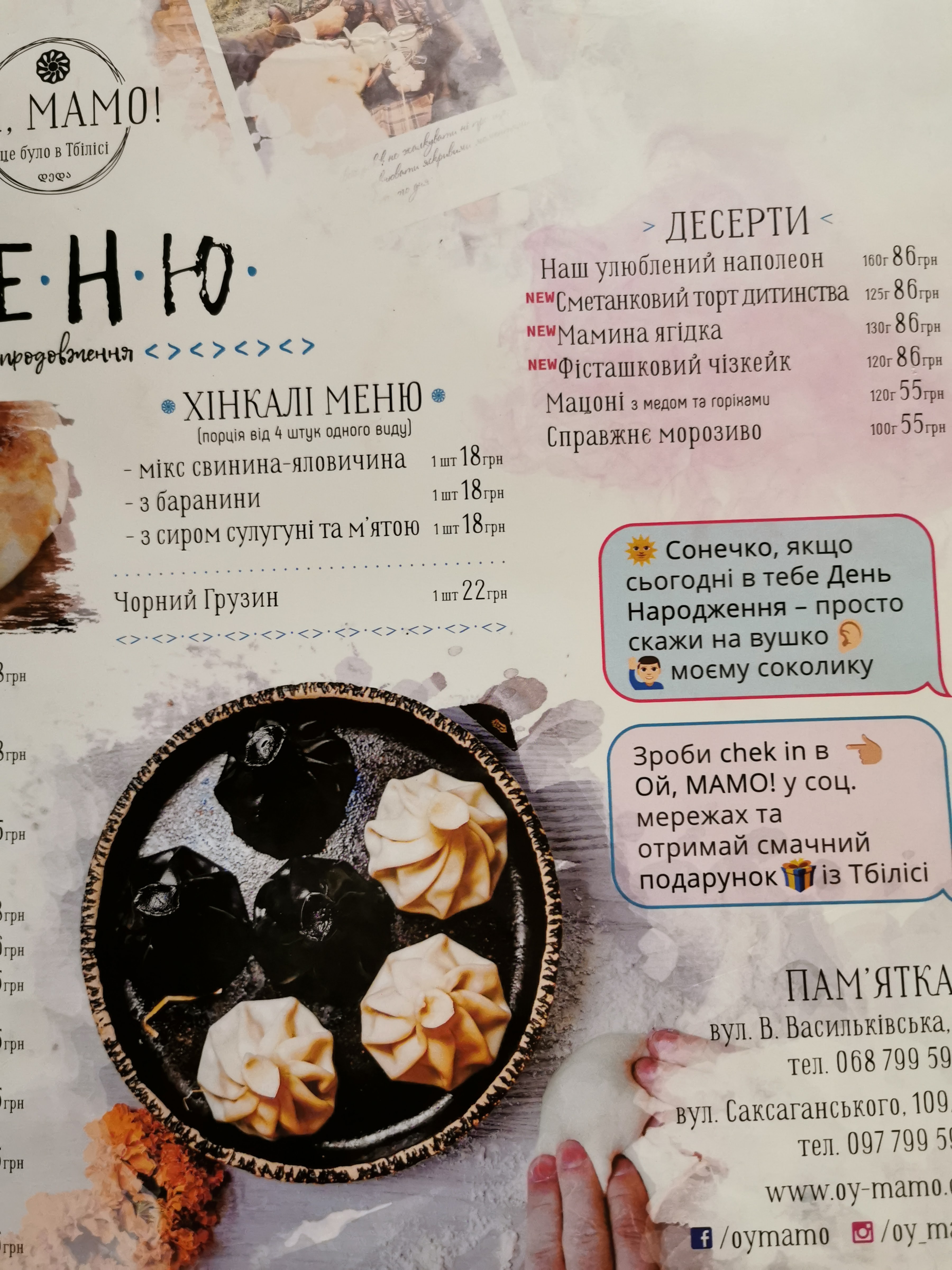 МАМО, це було в Тбілісі menu 11