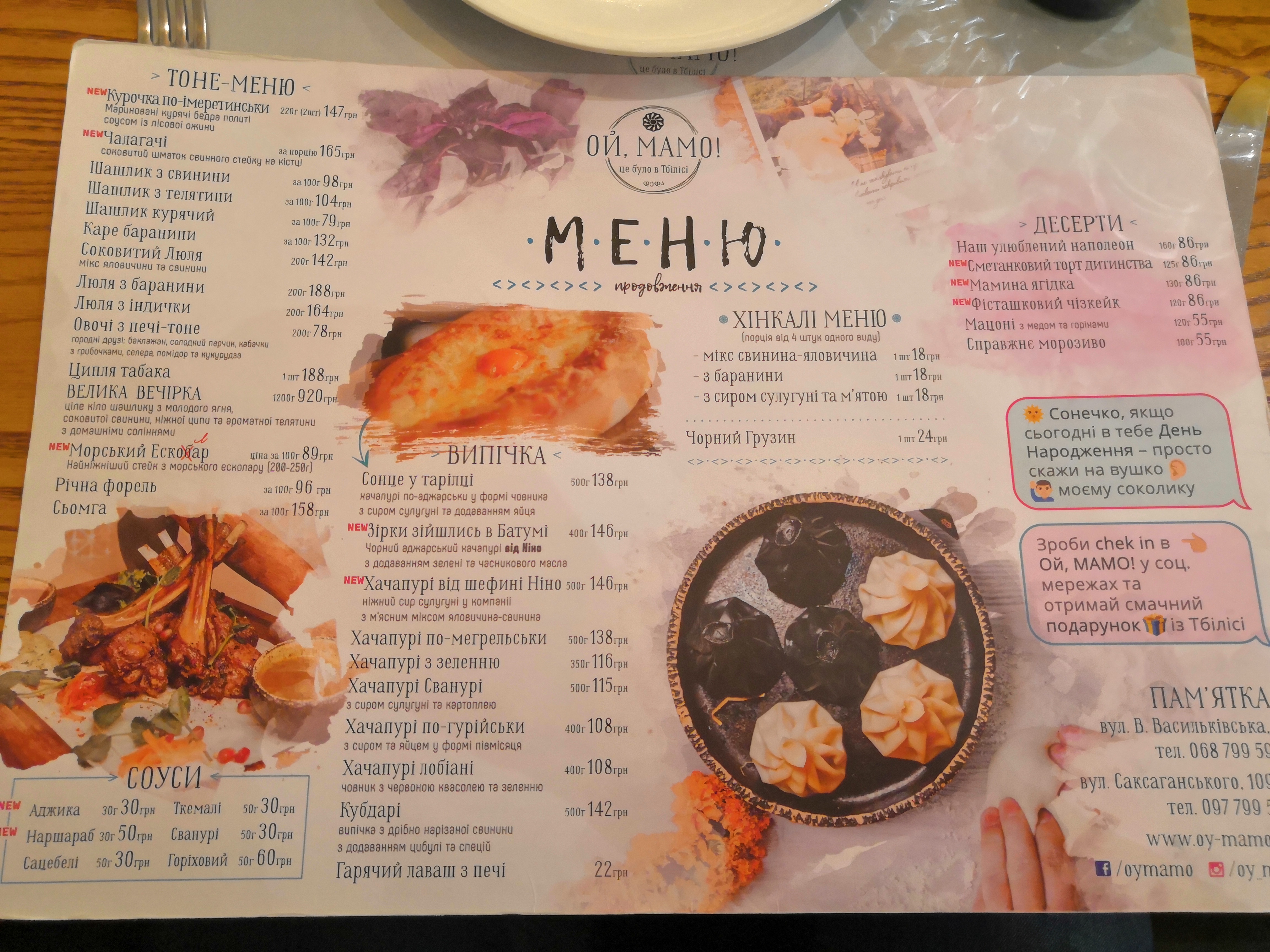 МАМО, це було в Тбілісі menu 12