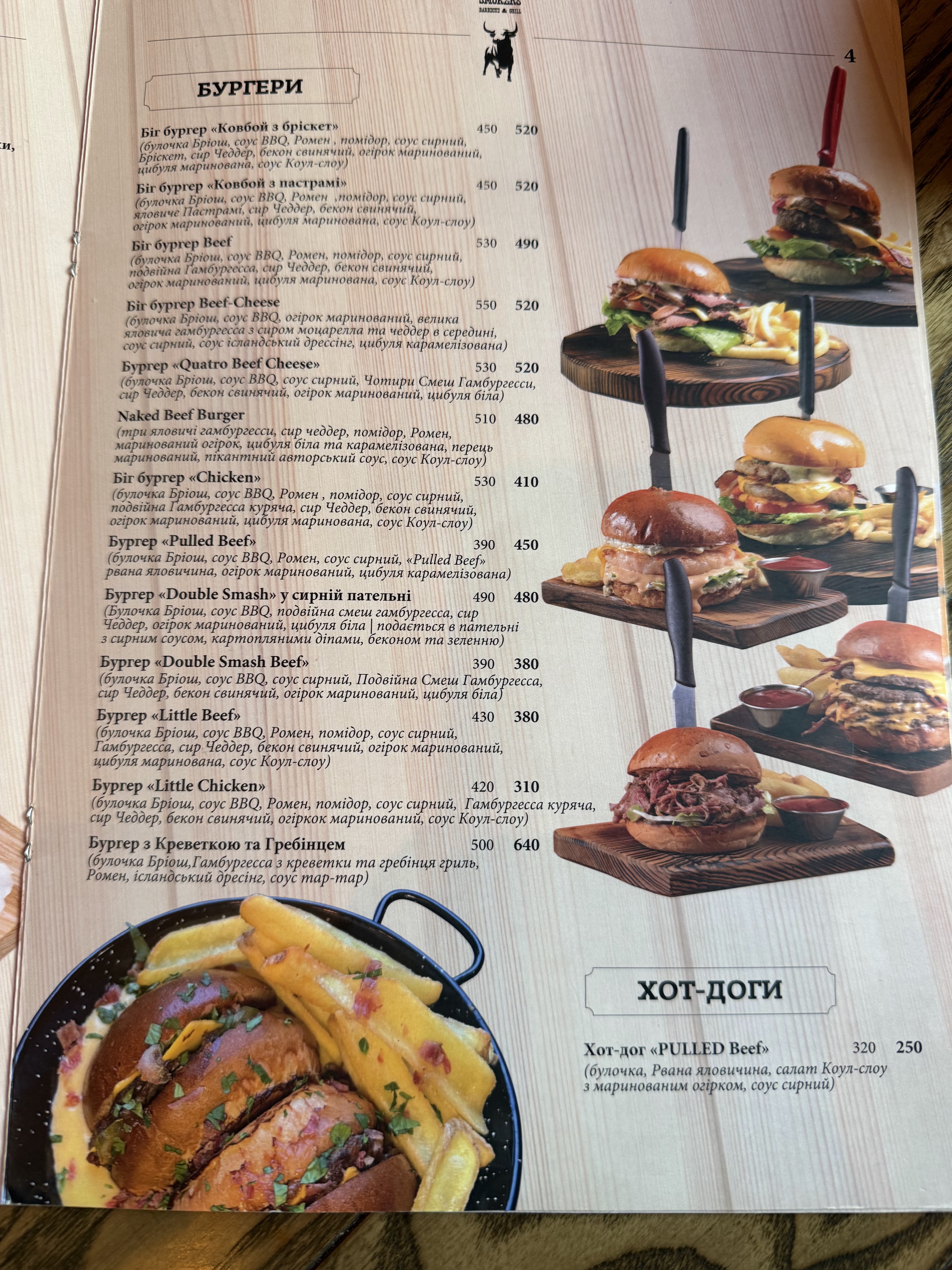 Ресторан Smokers BBQ&Grill menu 1