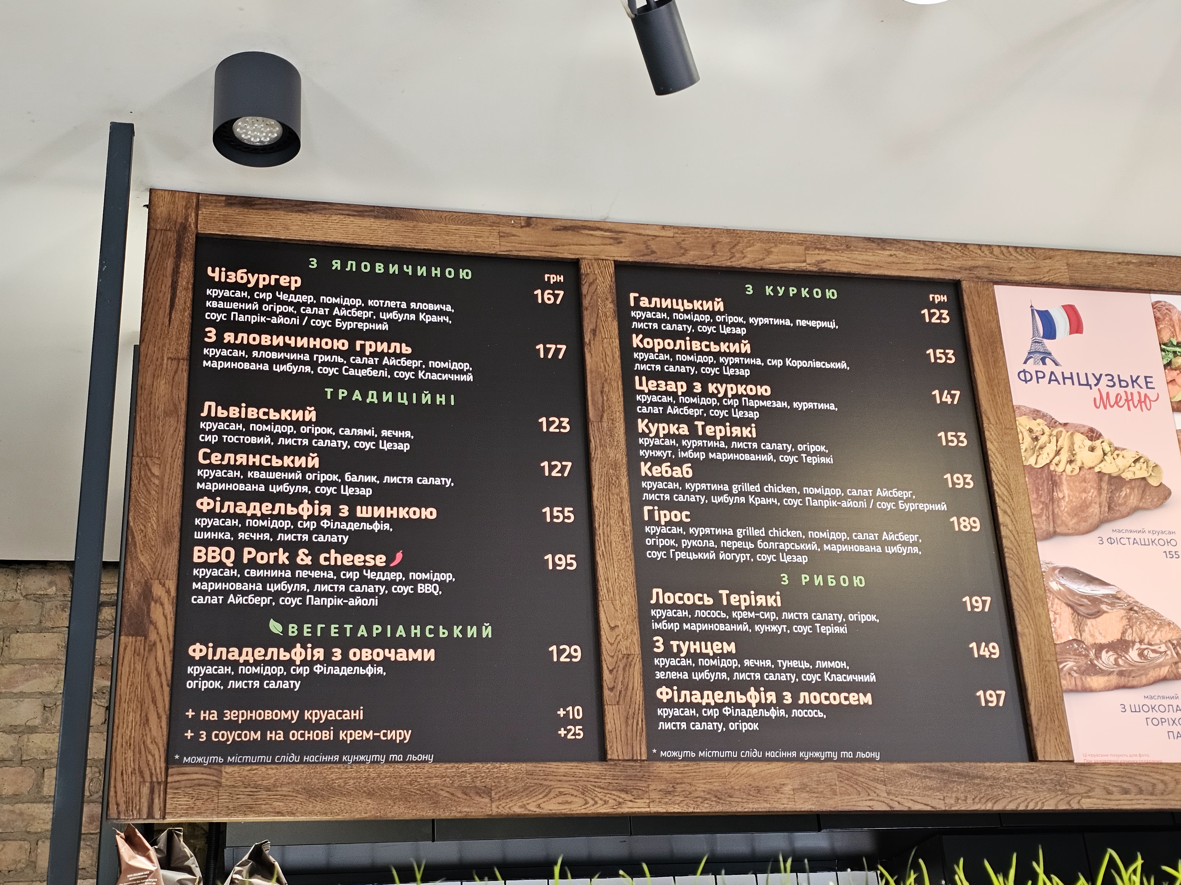 Lviv Croissants menu 1