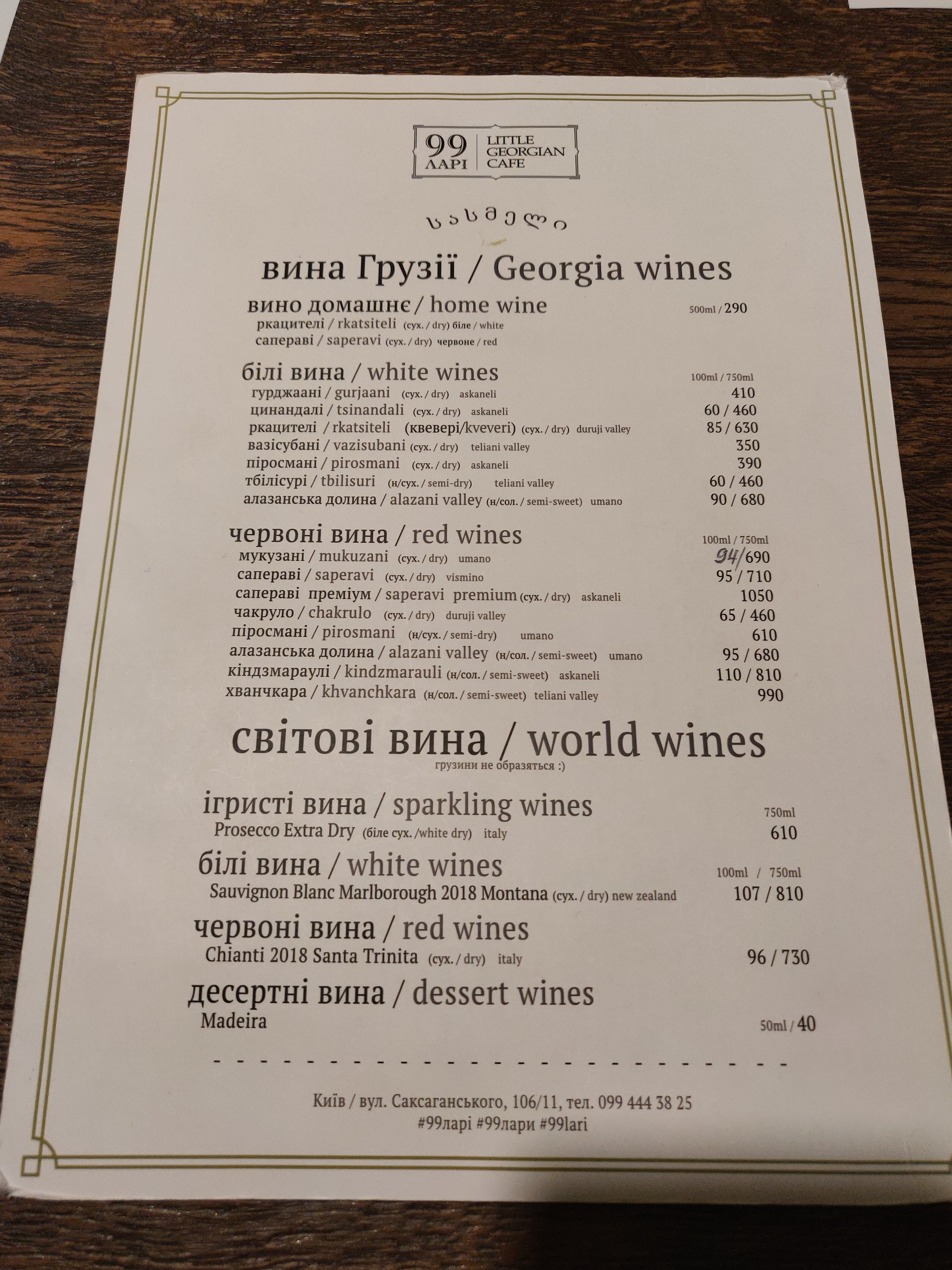 99 Lari menu 2
