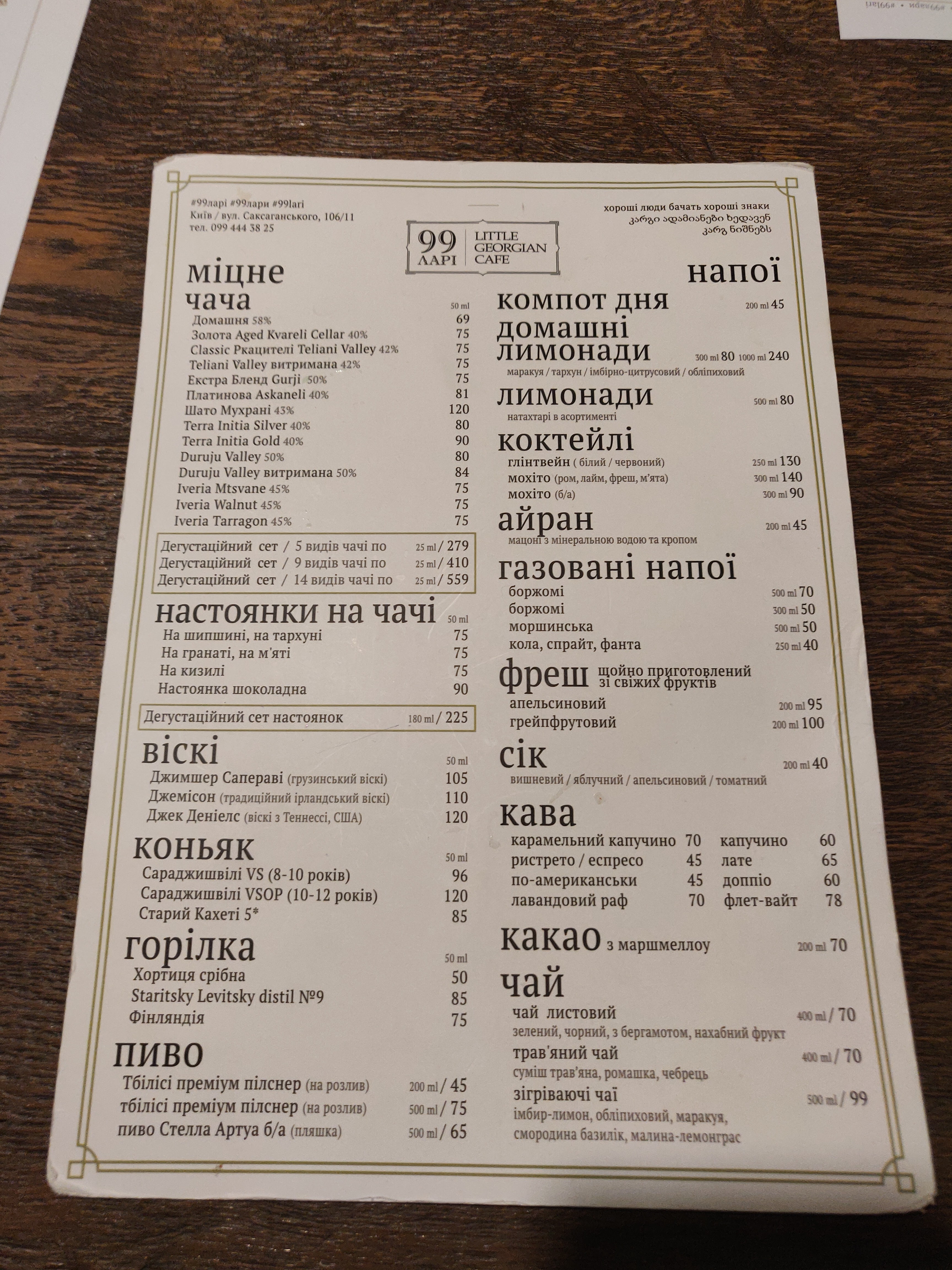 99 Lari menu 7