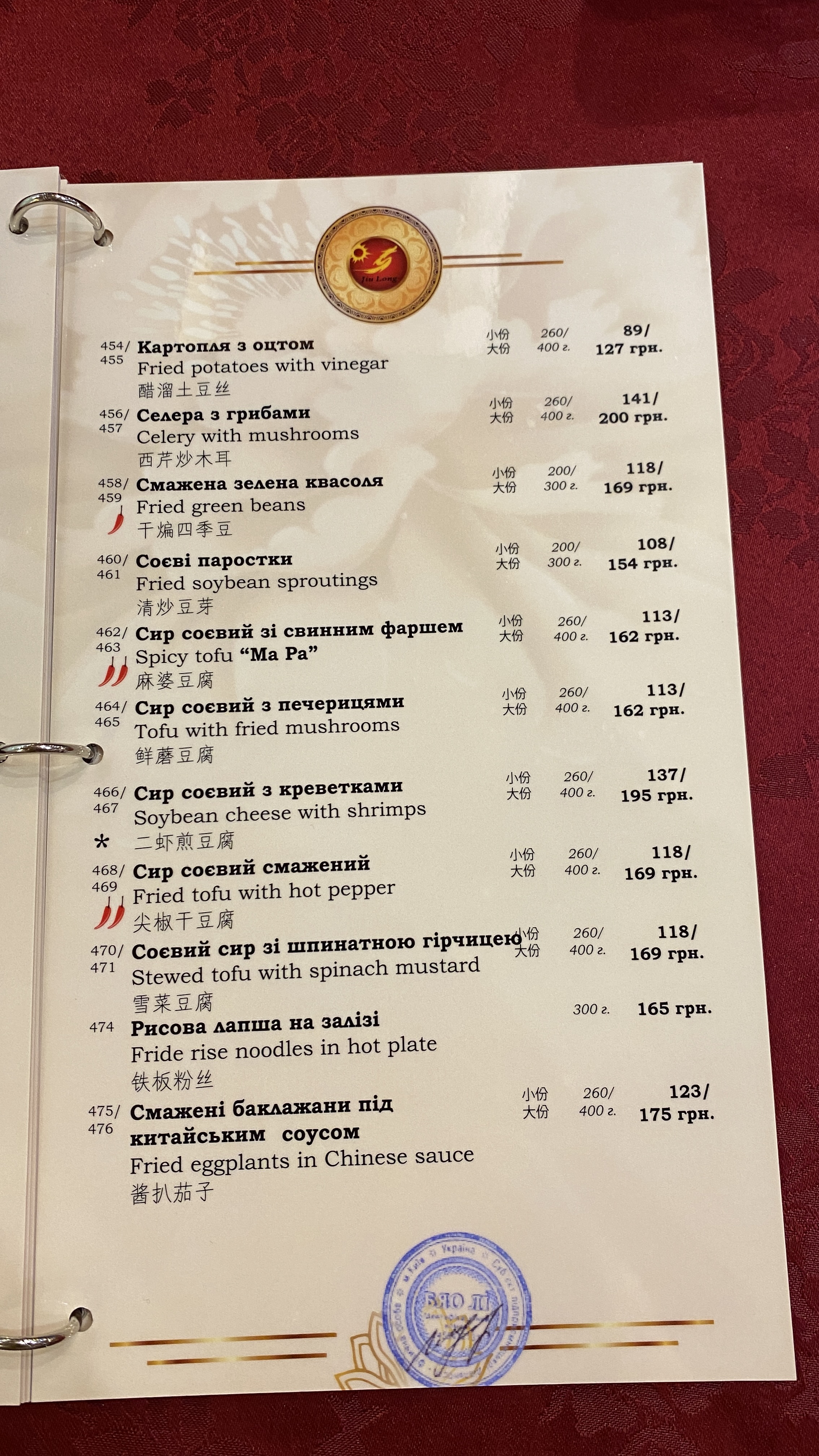 Dyu Long Restorant menu 4