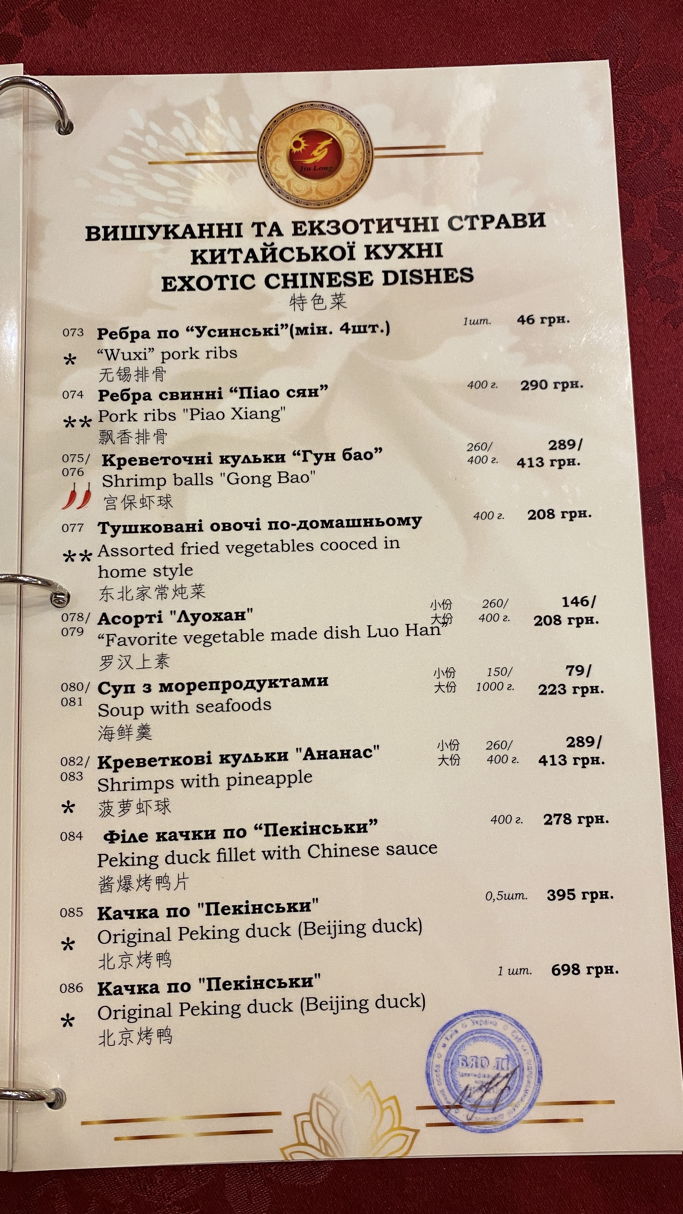 Dyu Long Restorant menu 5