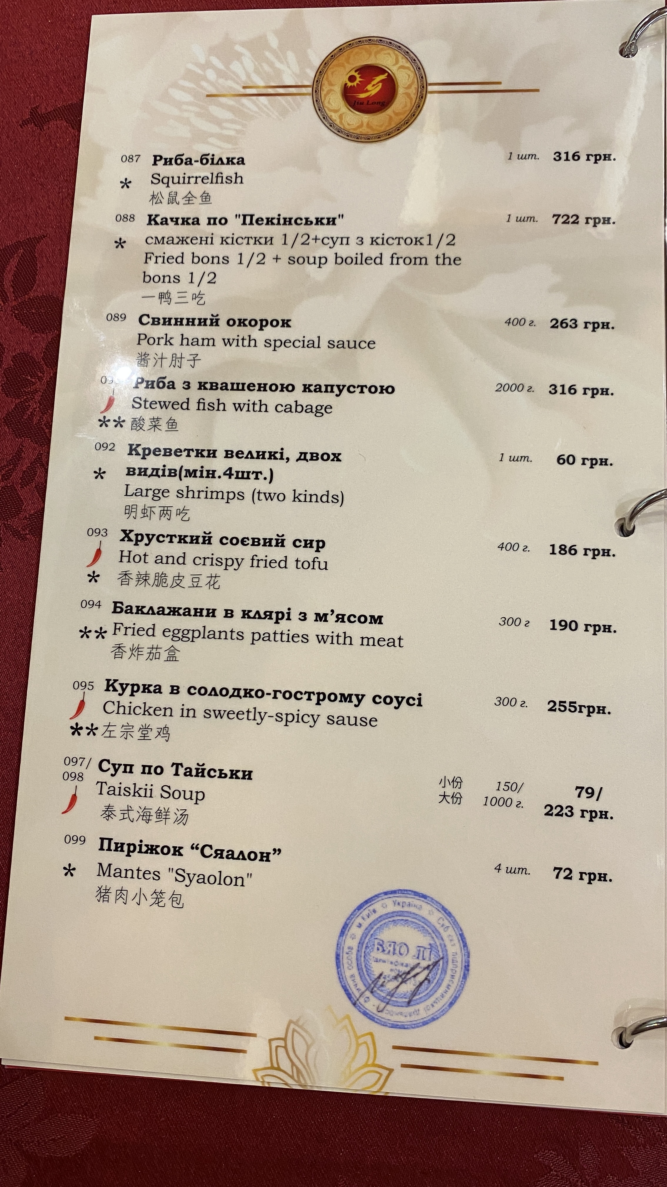 Dyu Long Restorant menu 6