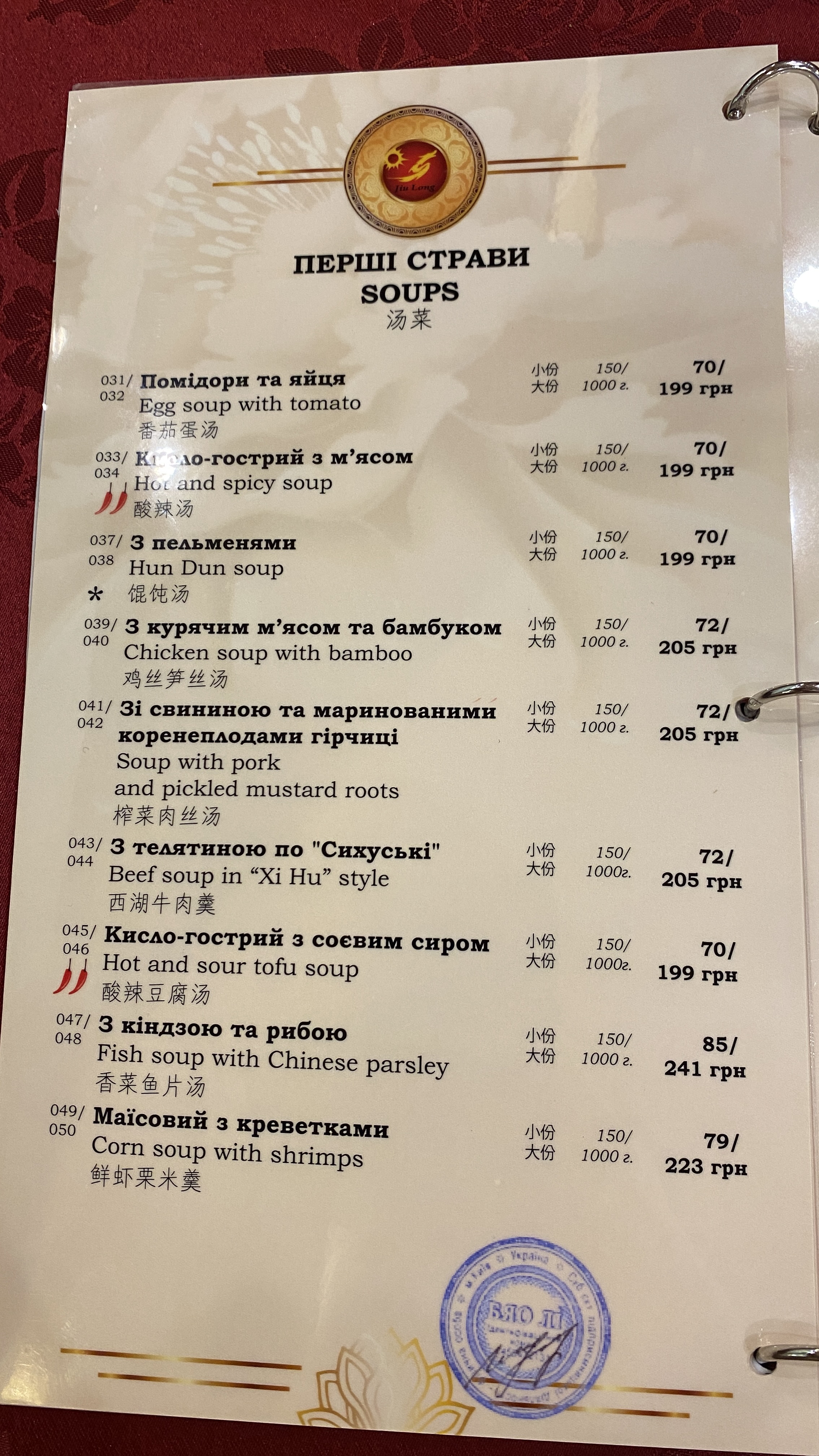 Dyu Long Restorant menu 7