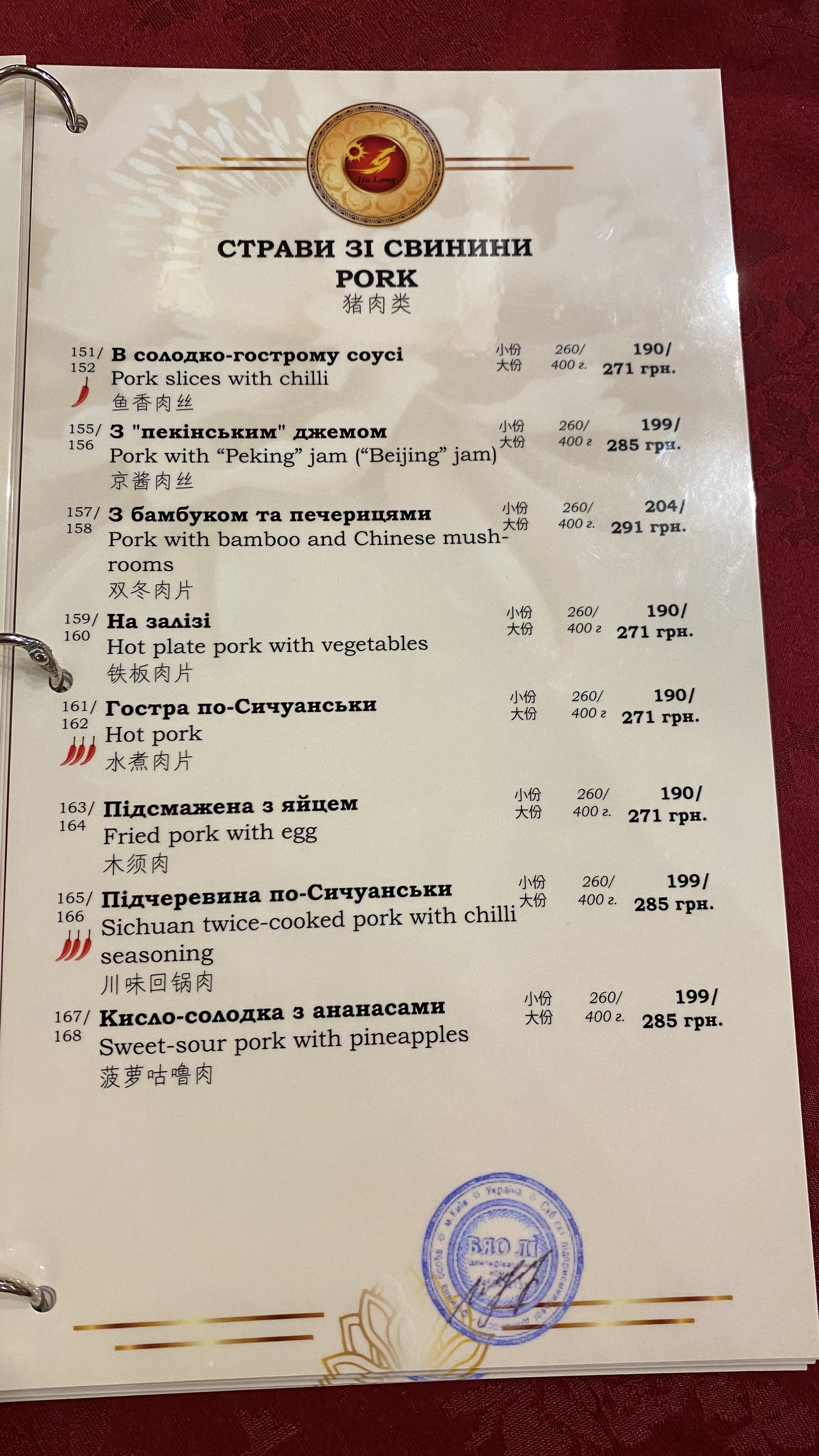 Dyu Long Restorant menu 10