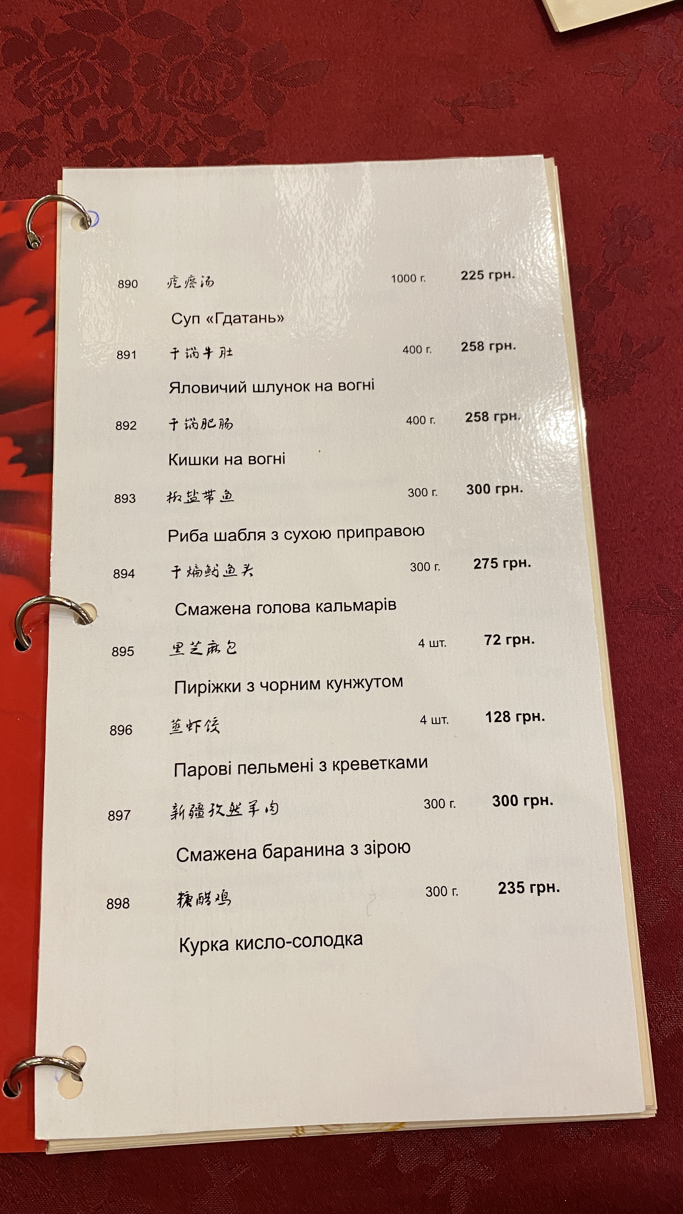Dyu Long Restorant menu 11