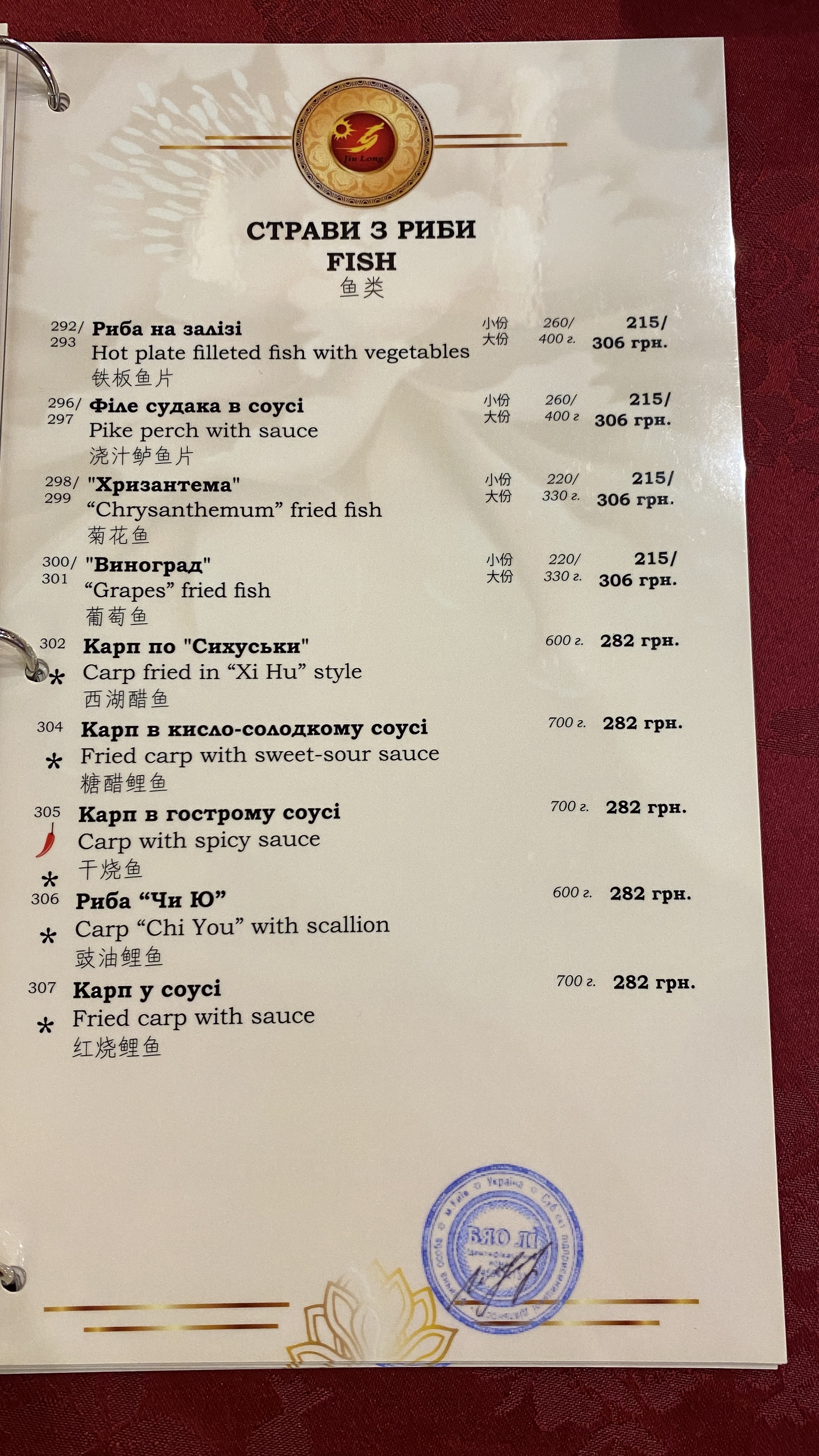 Dyu Long Restorant menu 12