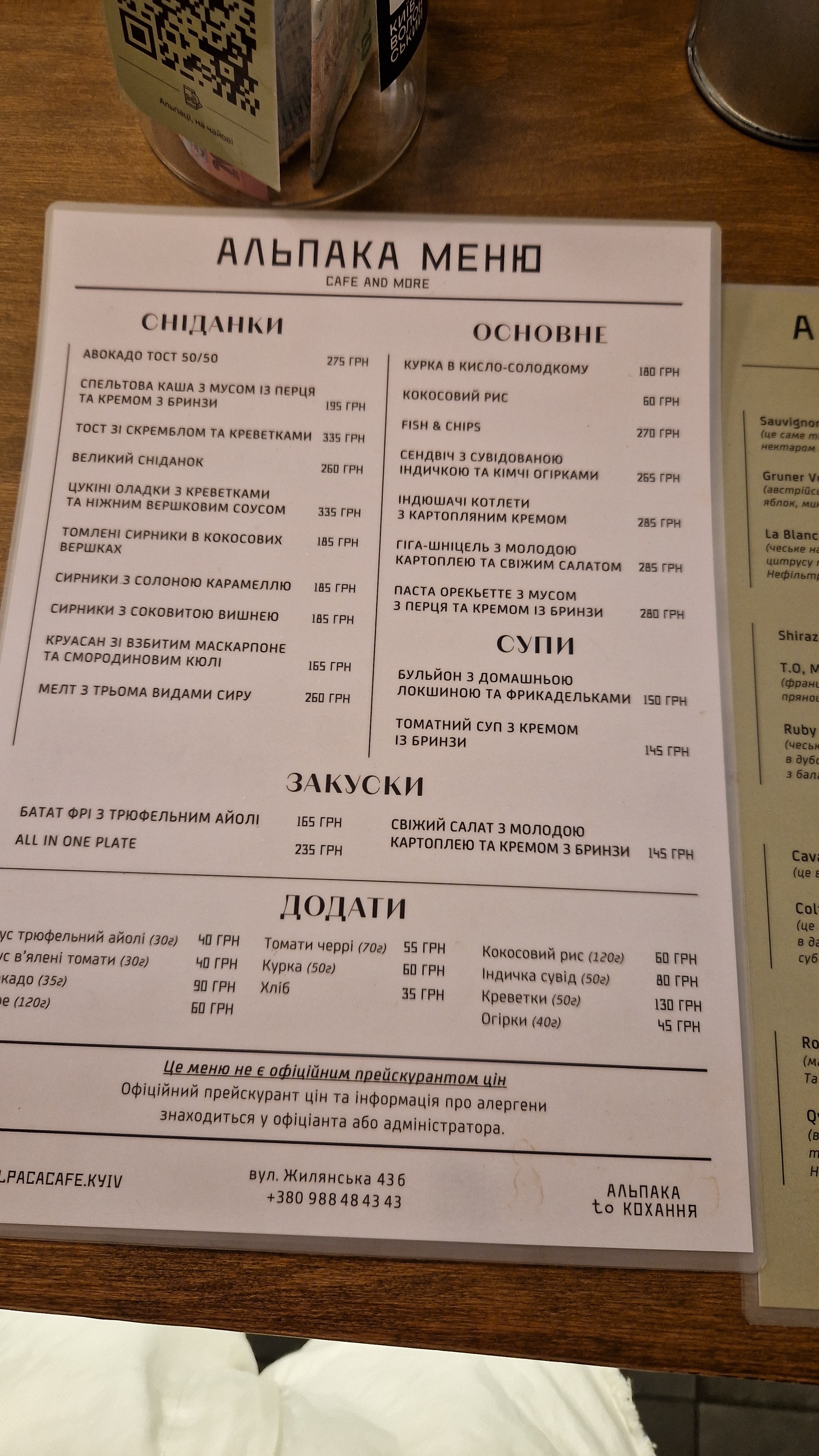 Альпака menu 1