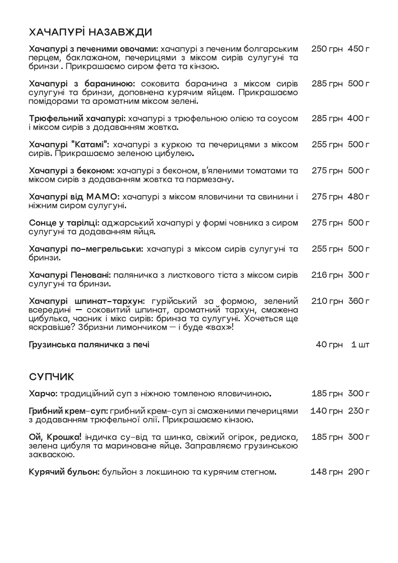 МАМО, це було в Тбілісі menu 6