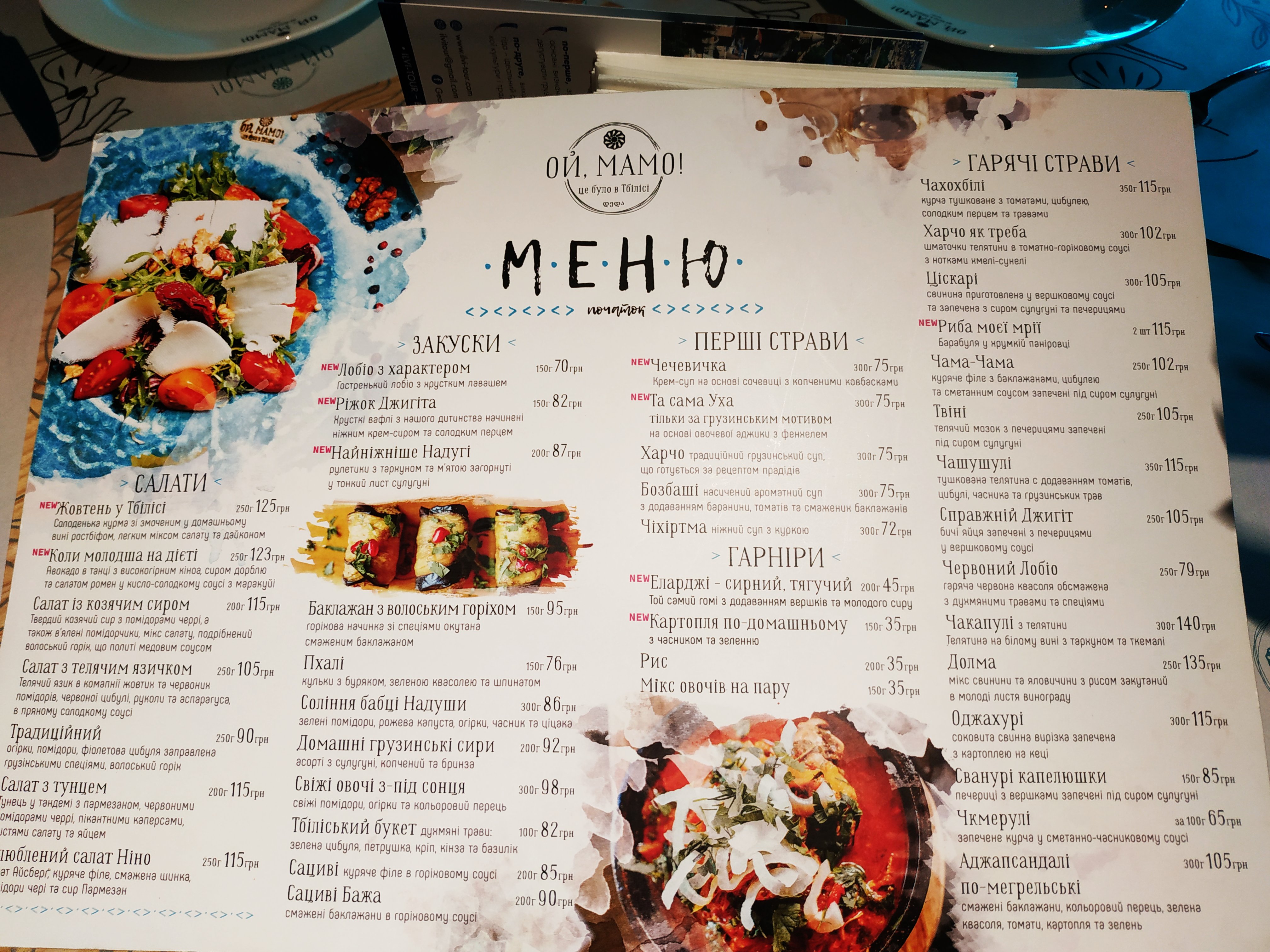 МАМО, це було в Тбілісі menu 10