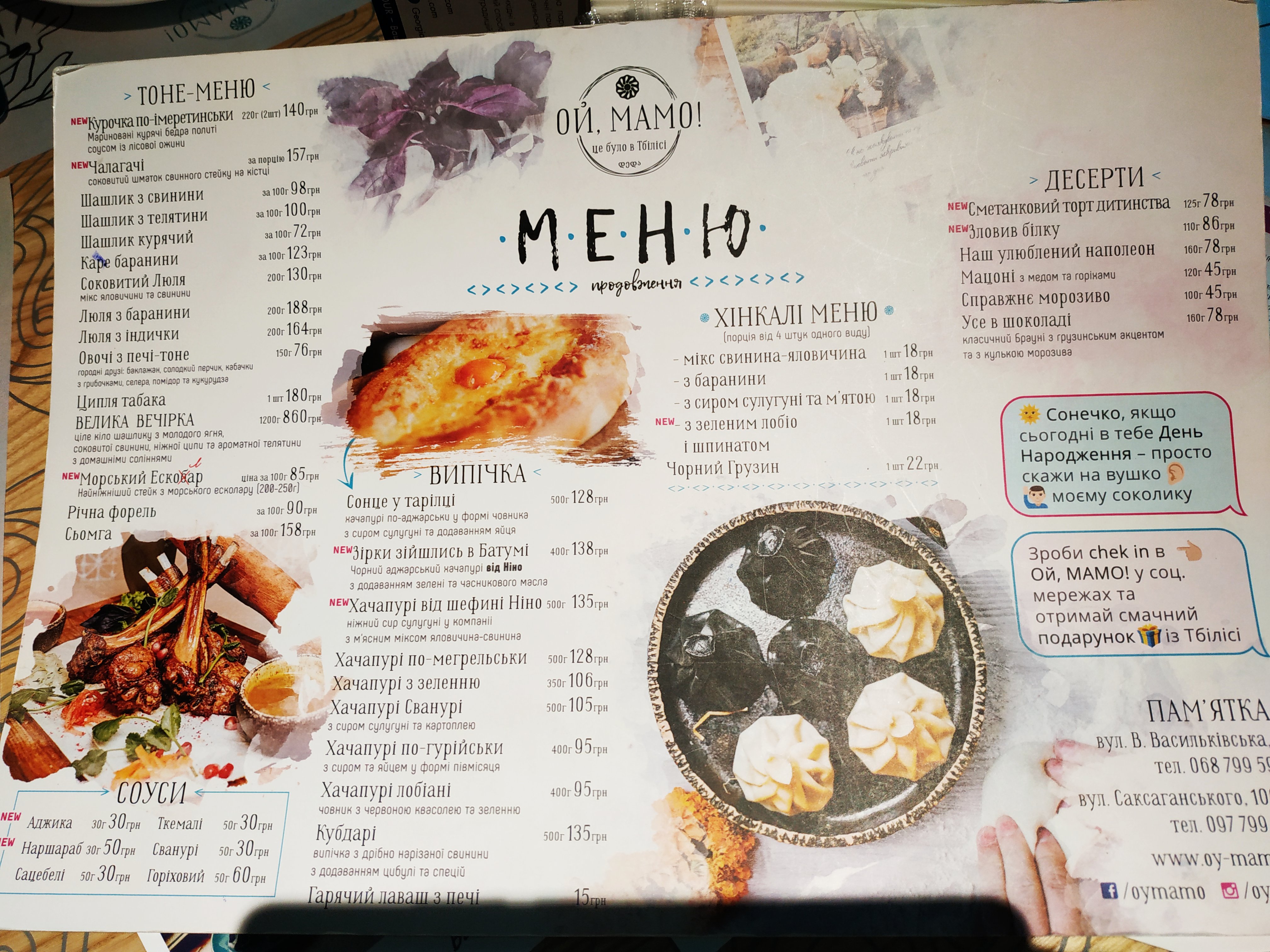 МАМО, це було в Тбілісі menu 11