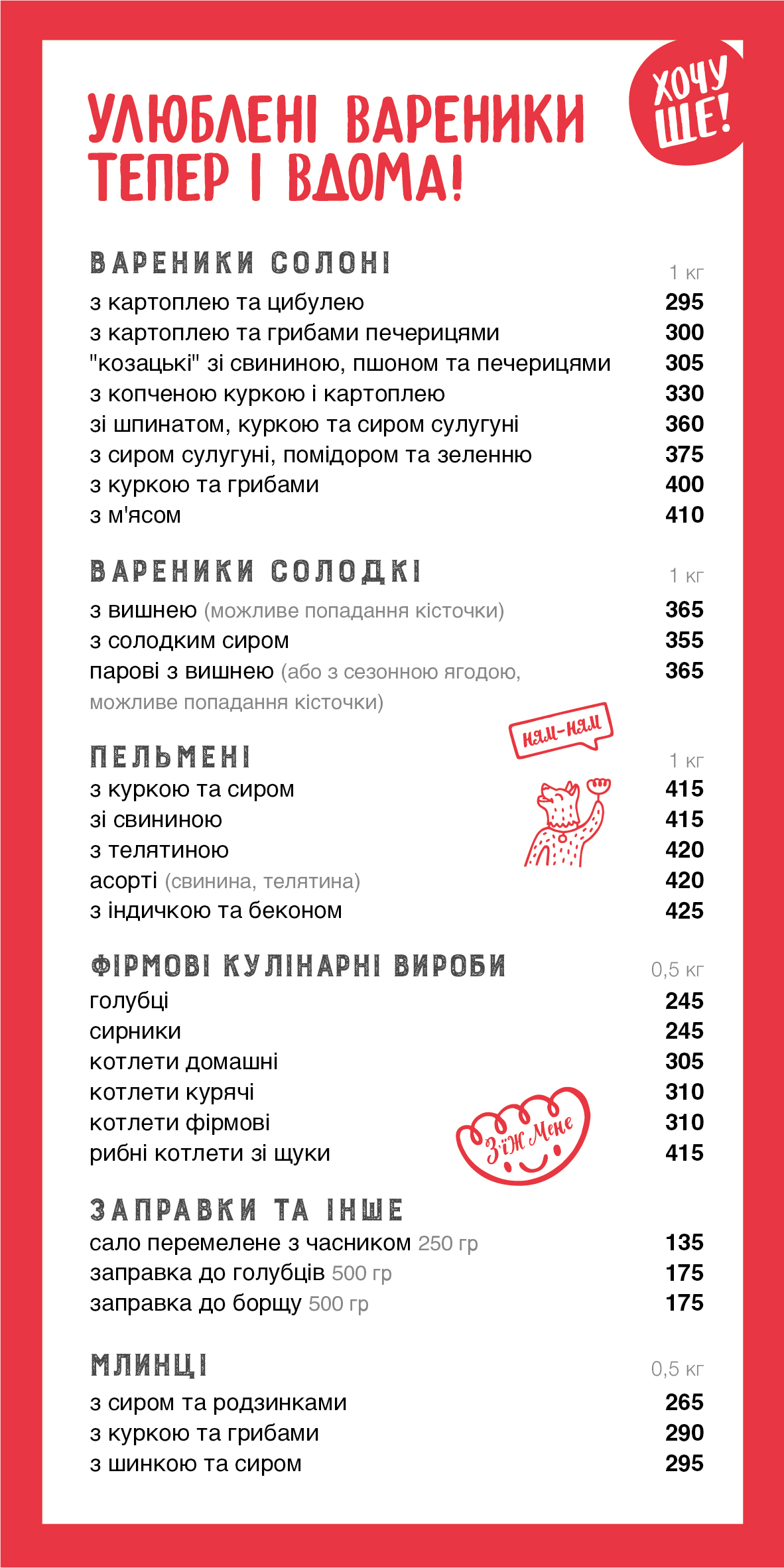 Варенична “Балувана Галя” menu 1
