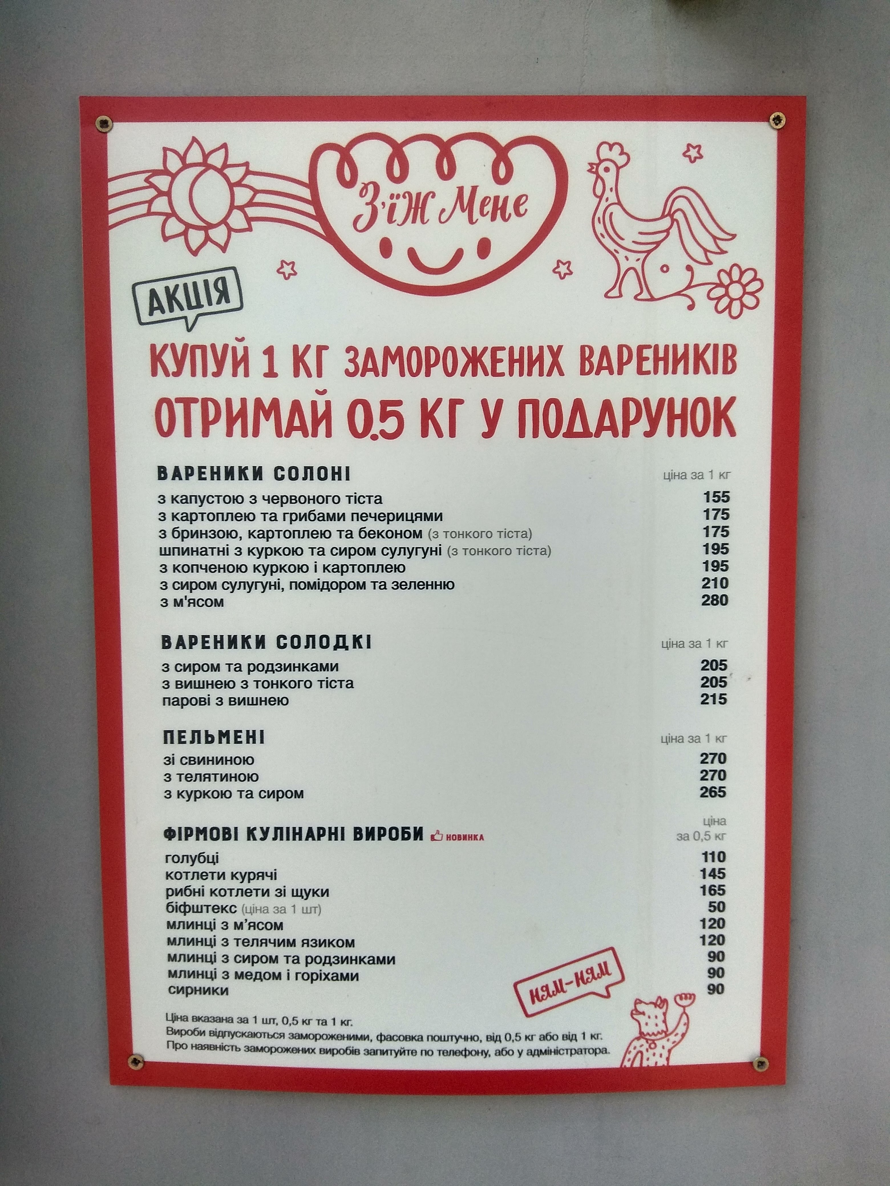 Варенична “Балувана Галя” menu 6