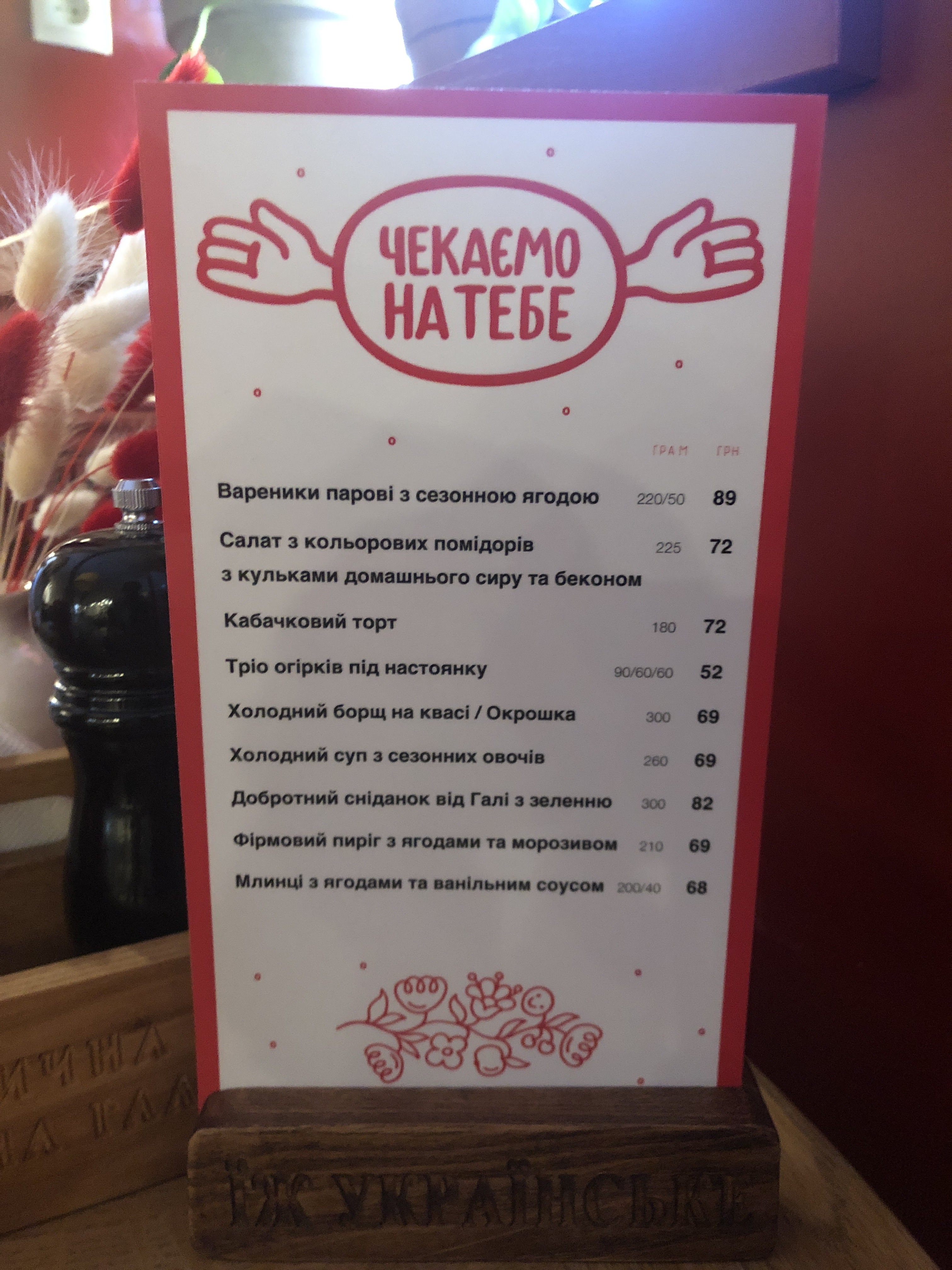 Варенична “Балувана Галя” menu 7