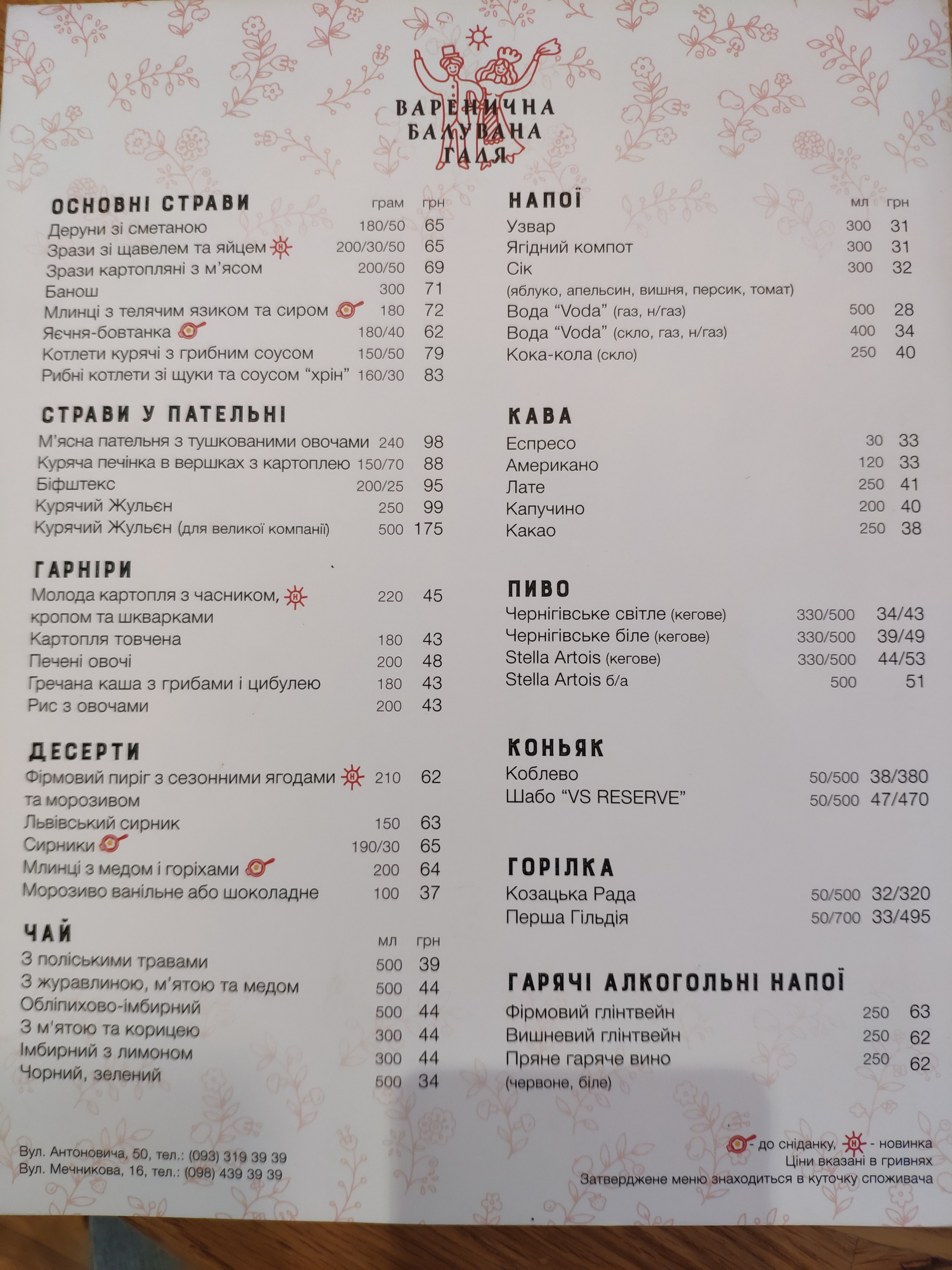 Варенична “Балувана Галя” menu 10