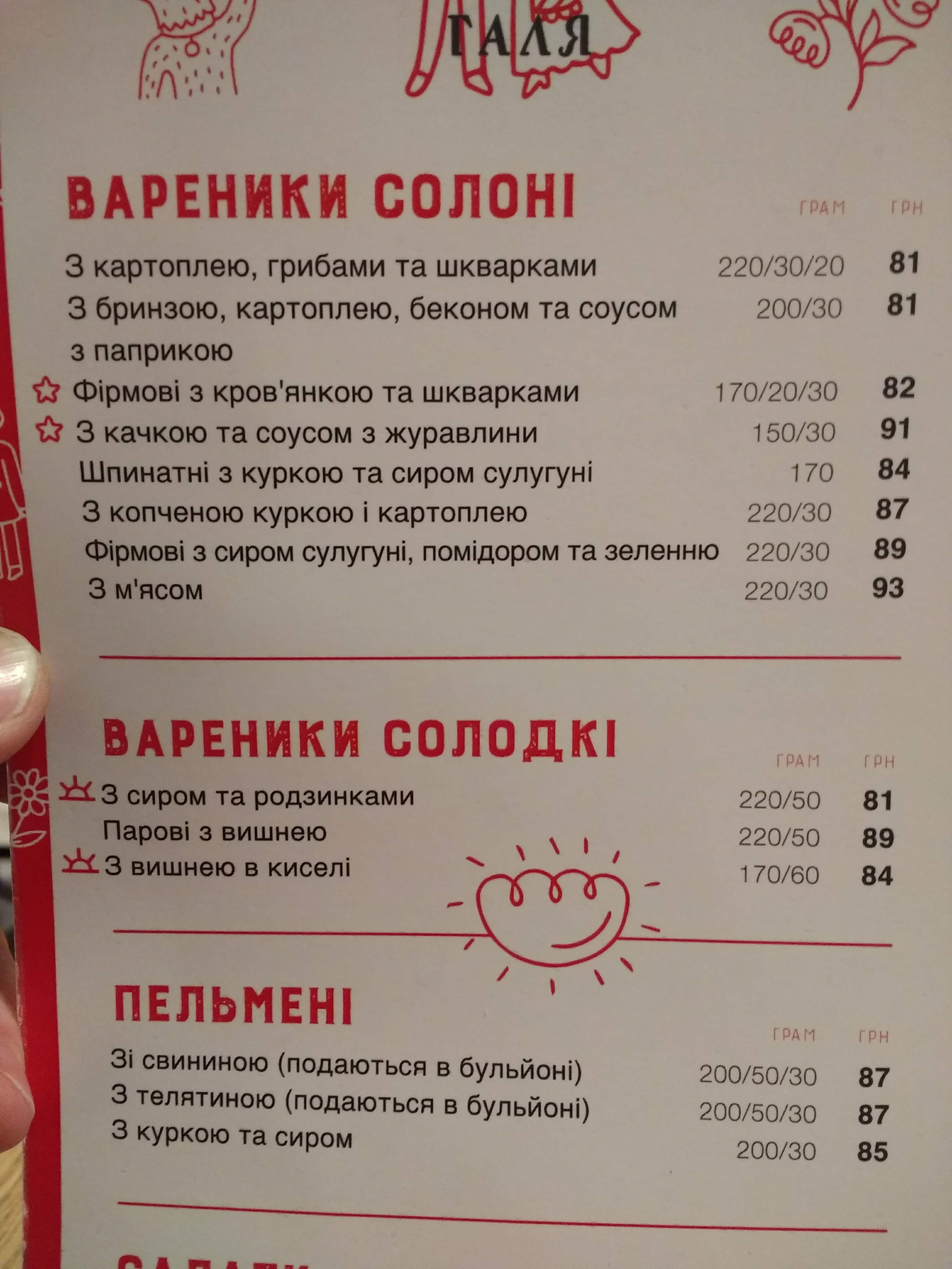 Варенична “Балувана Галя” menu 11