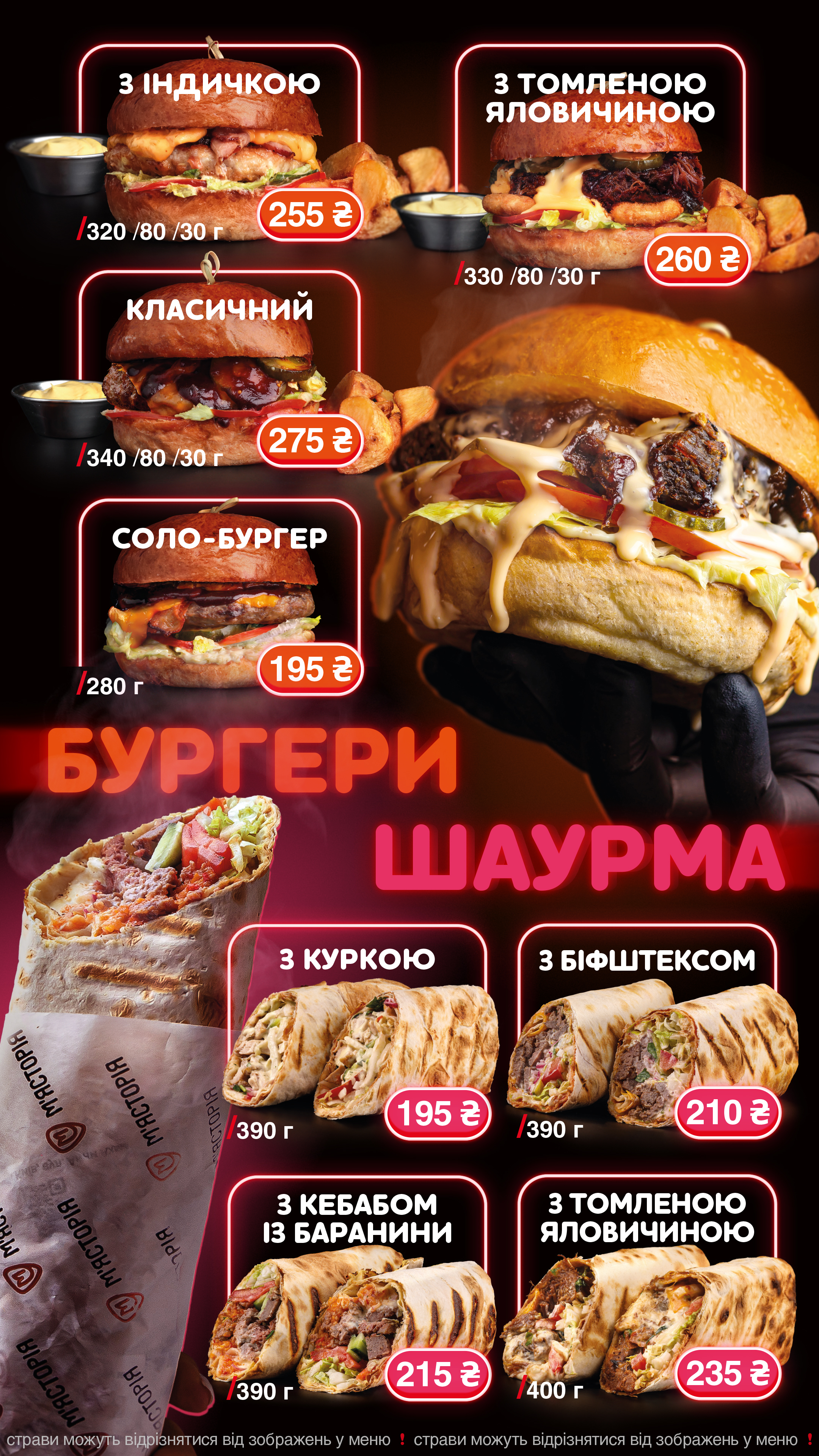 М'ясторія Meat Bar menu 4