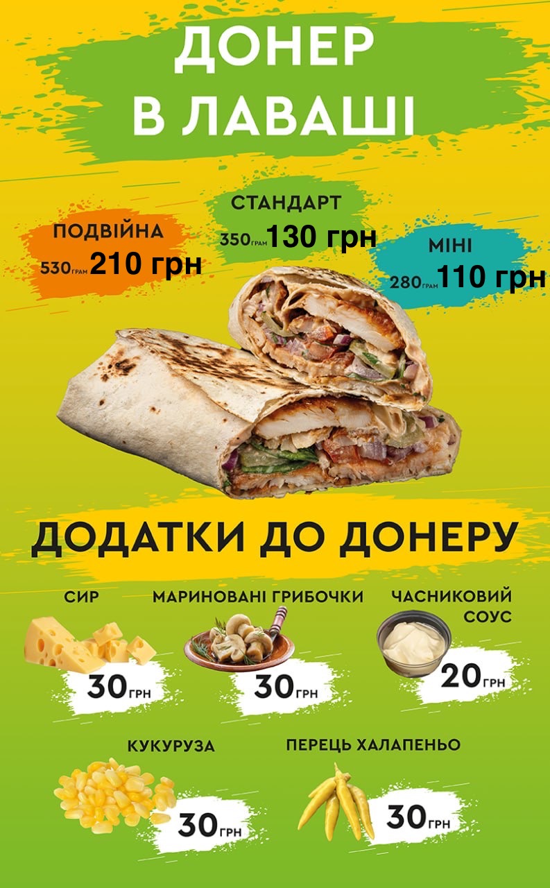 Саме той Doner menu 3