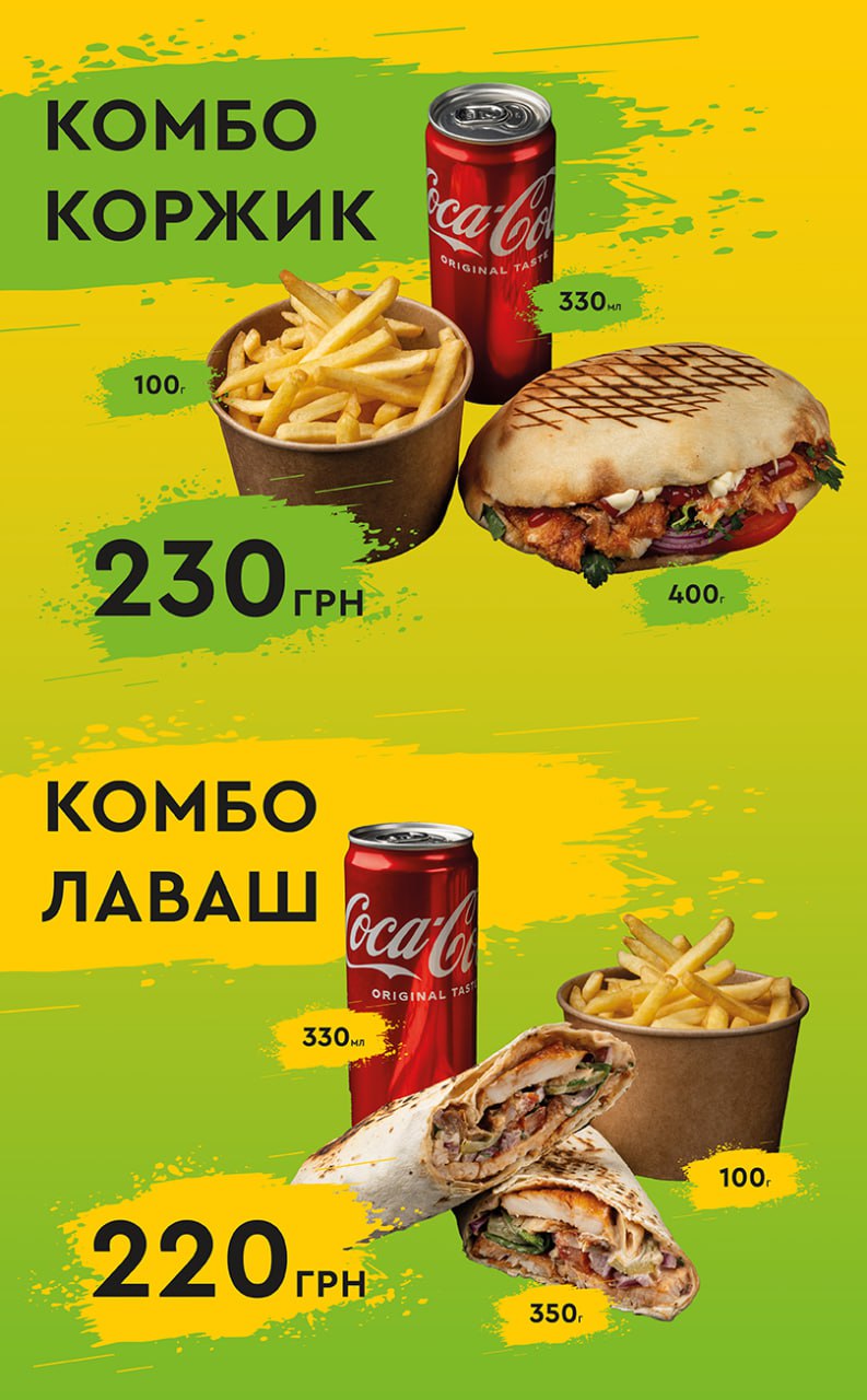 Саме той Doner menu 4