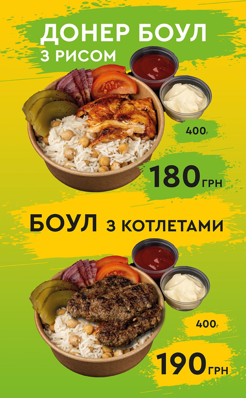 Саме той Doner menu 5