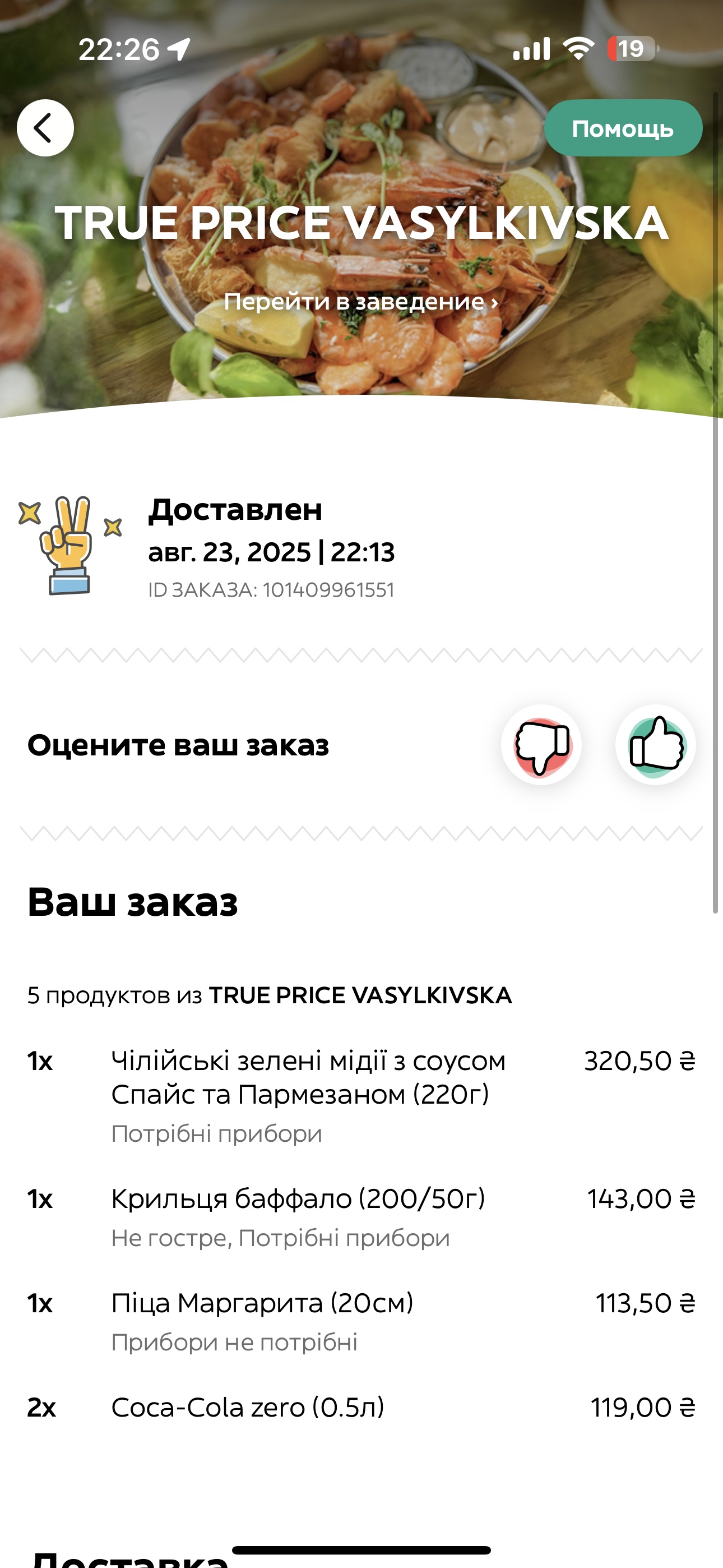 True Price Васильківська menu 2