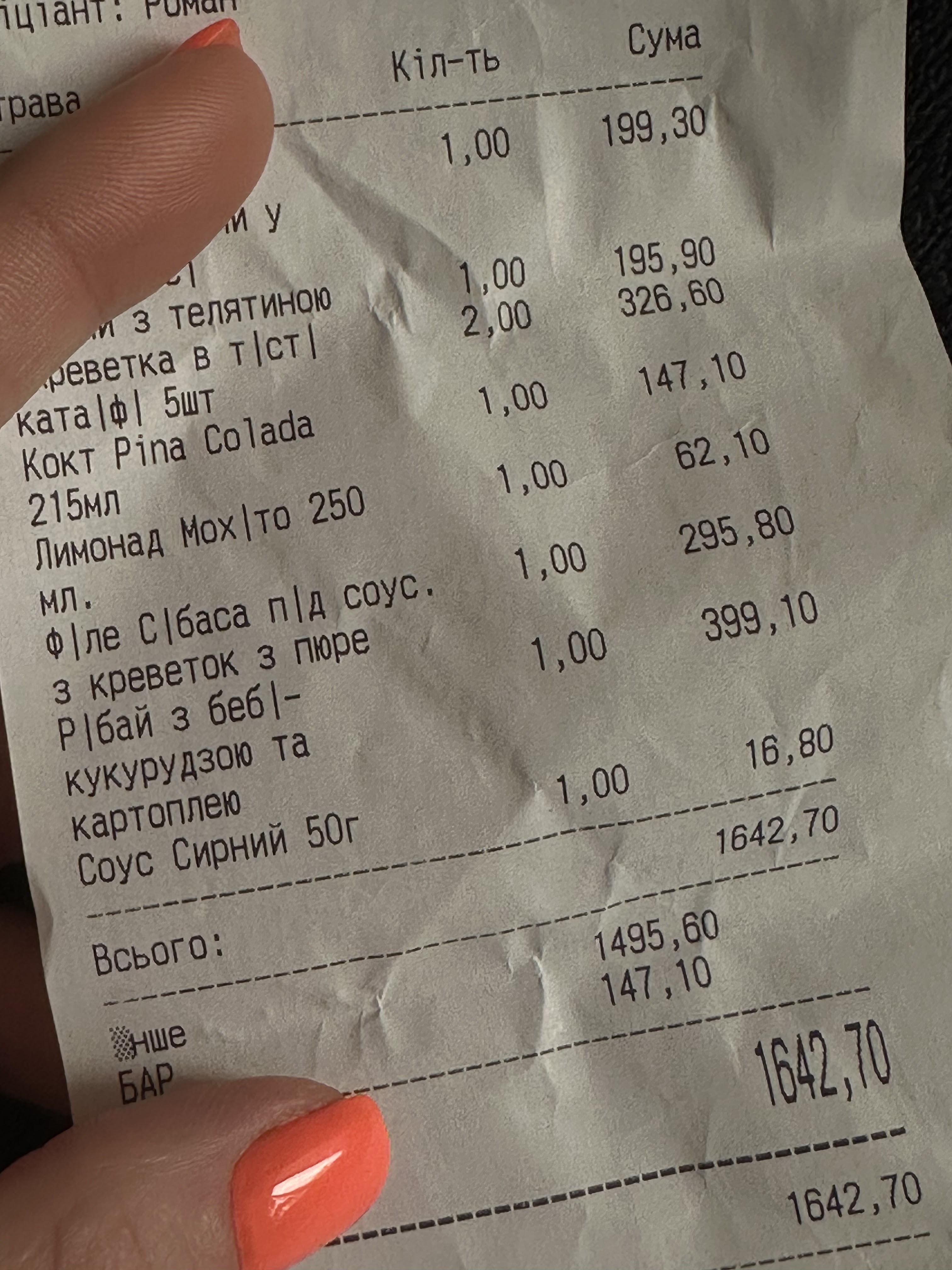 True Price Васильківська menu 4
