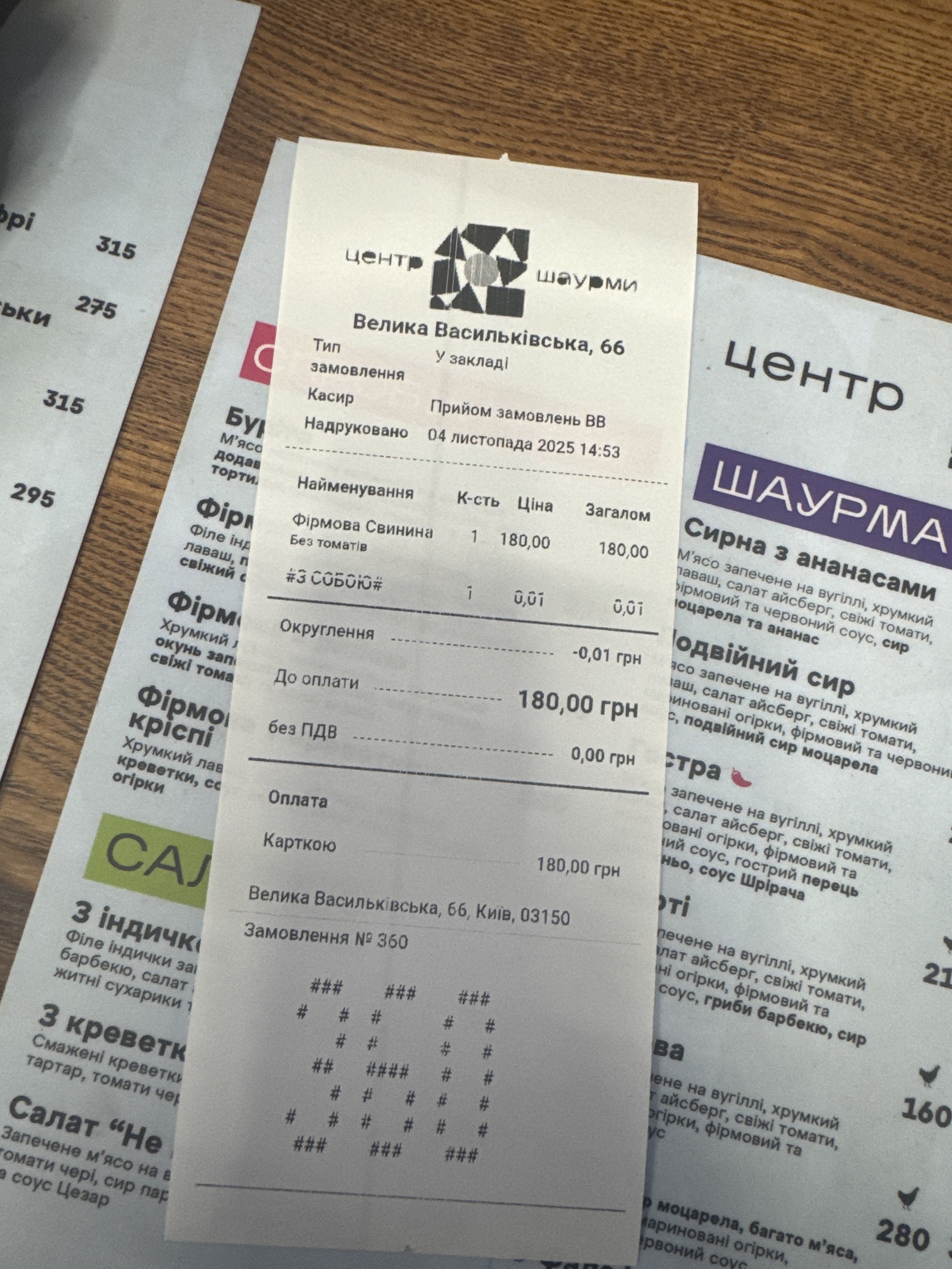 Tsentr Shaurmy menu 1