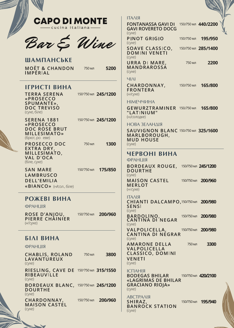 Capo di Monte menu 6