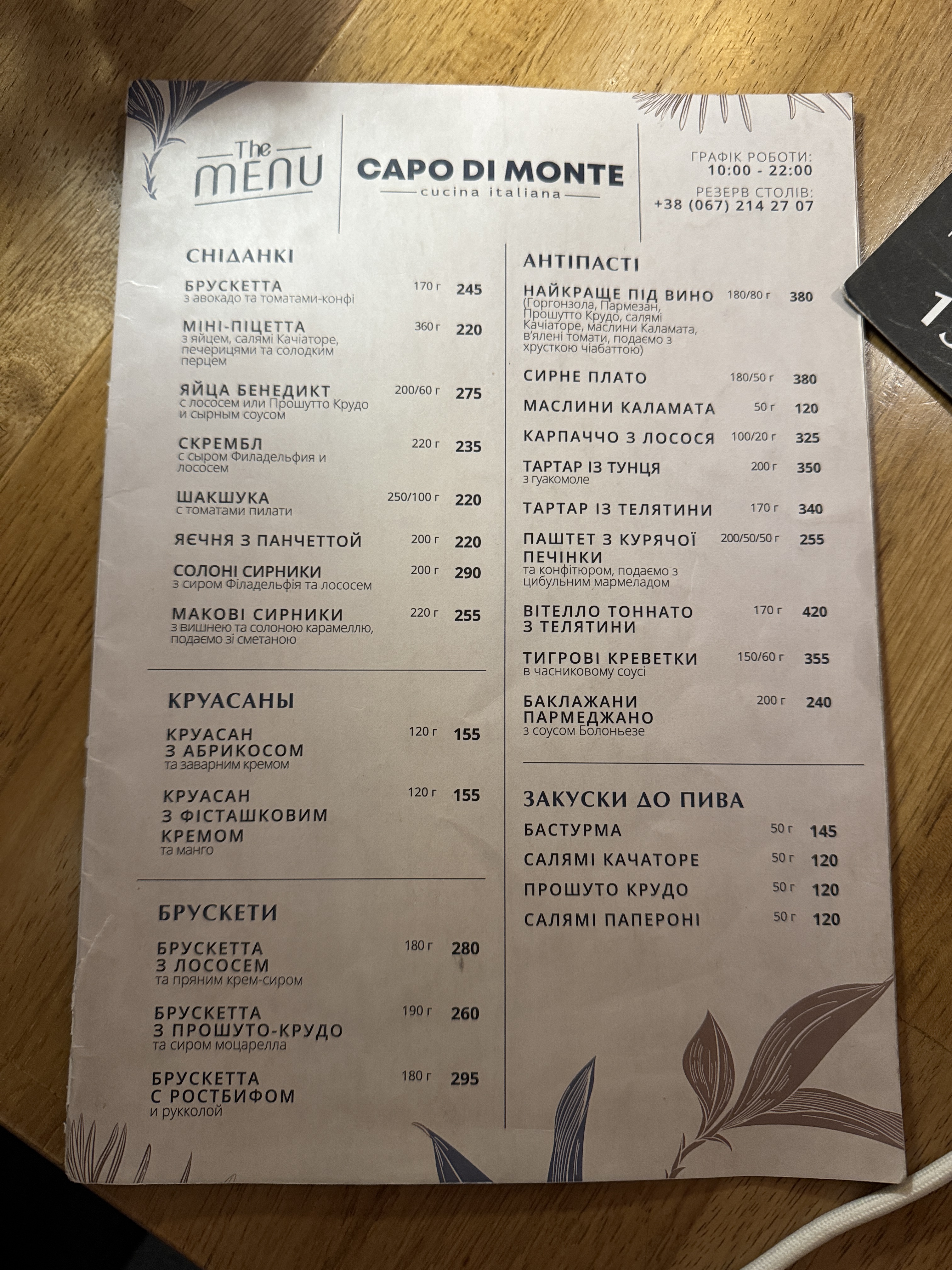 Capo di Monte menu 9