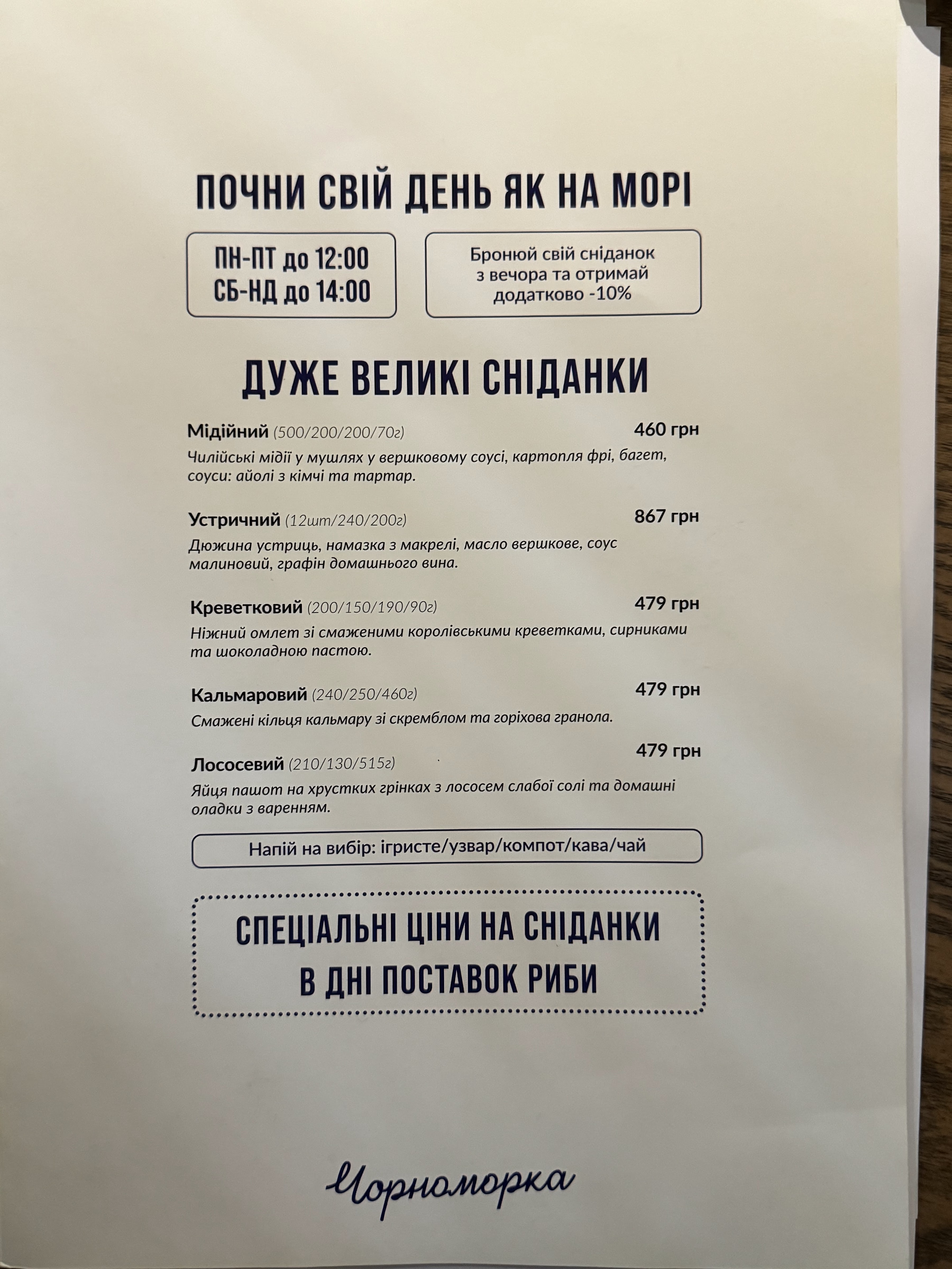 Chernomorka on V. Vasylkivska menu 2