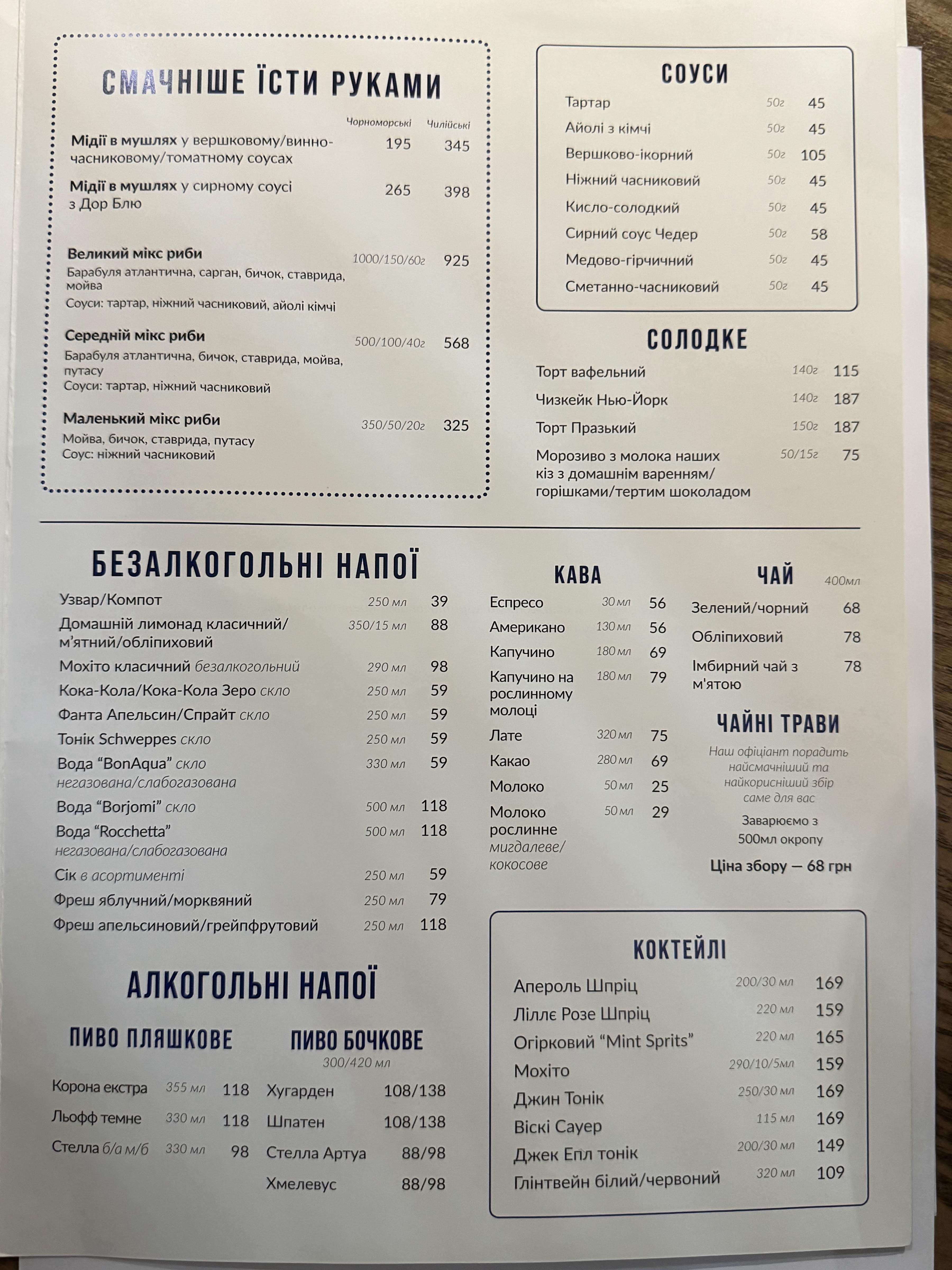 Chernomorka on V. Vasylkivska menu 5
