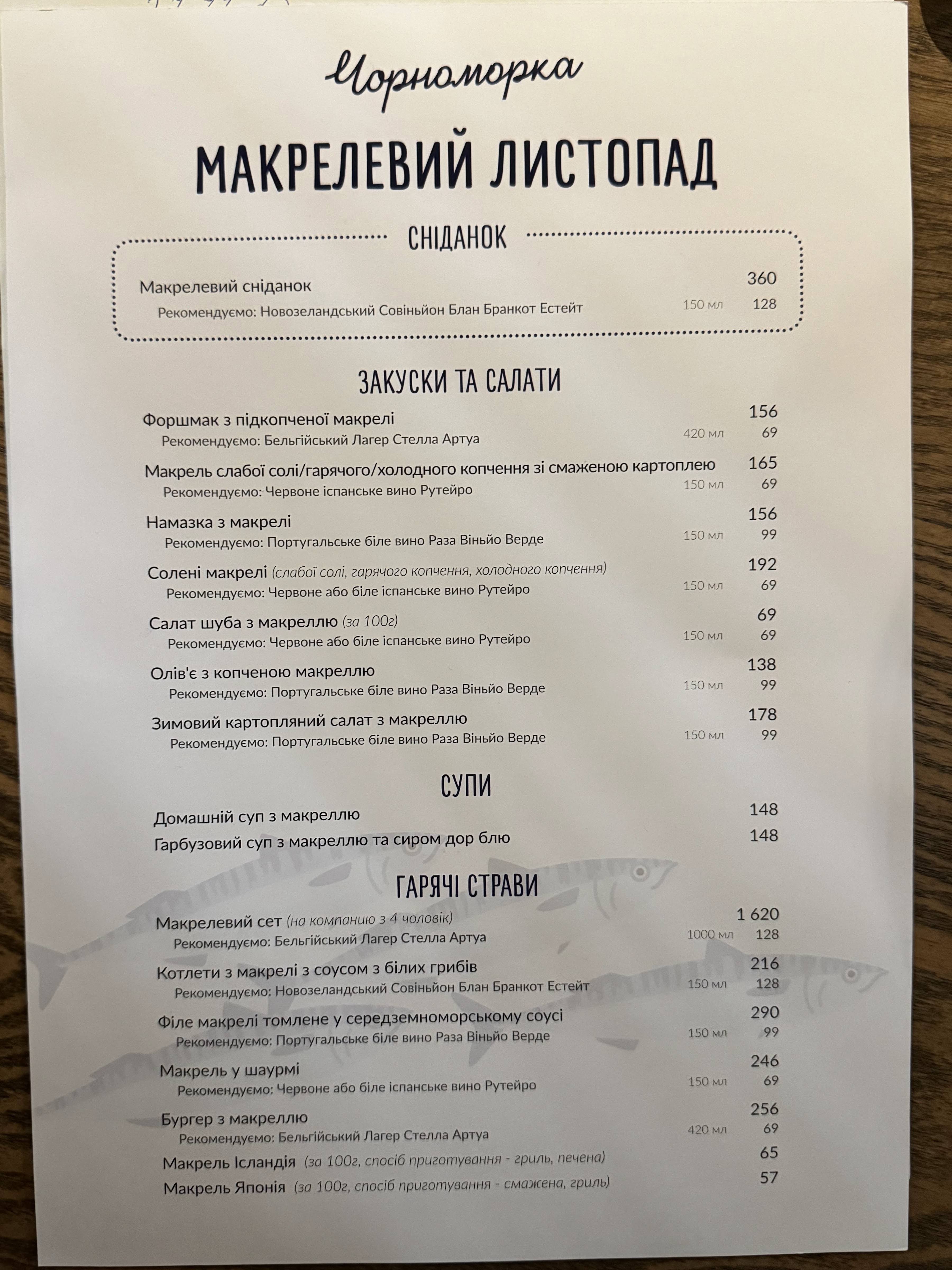 Chernomorka on V. Vasylkivska menu 6
