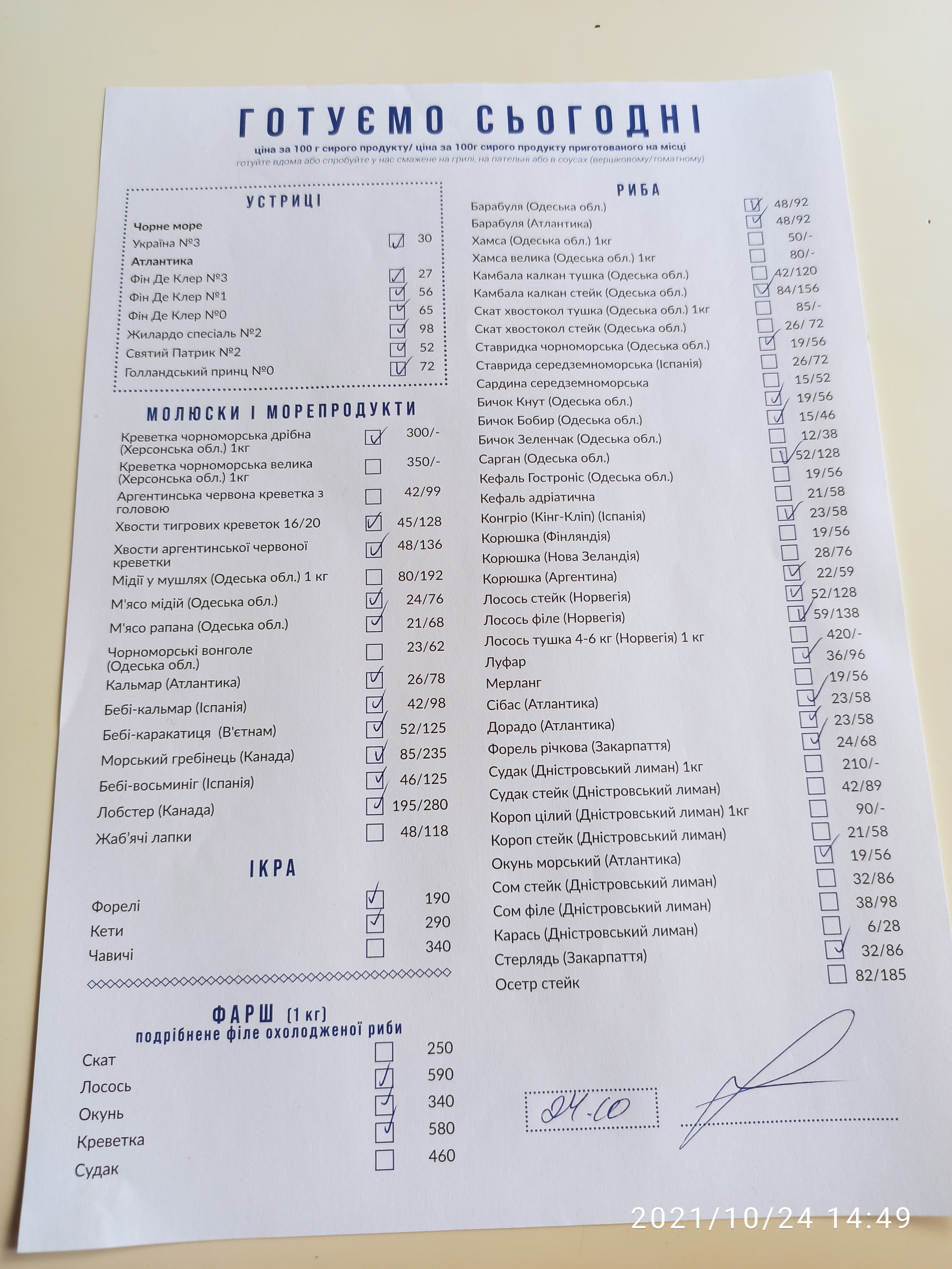 Chernomorka on V. Vasylkivska menu 11