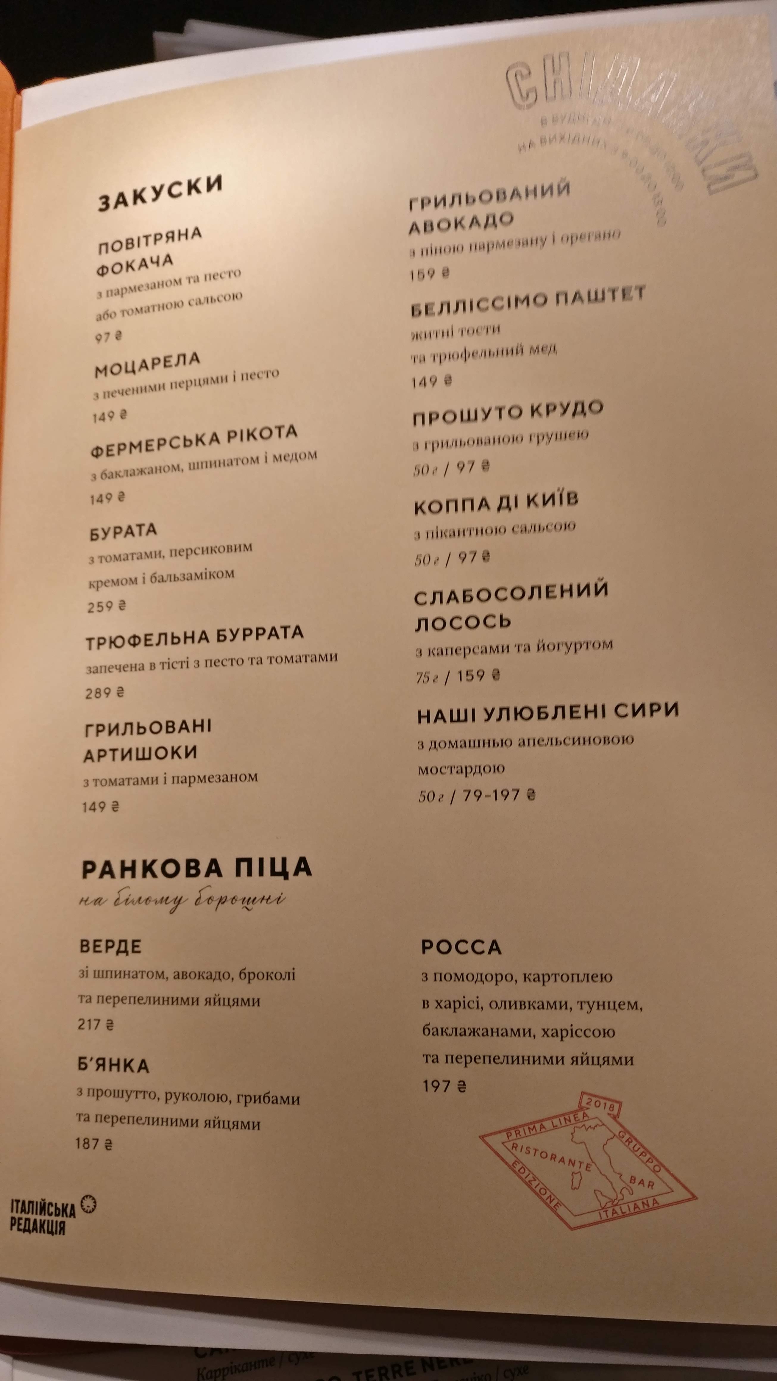 Italian Edition menu 12