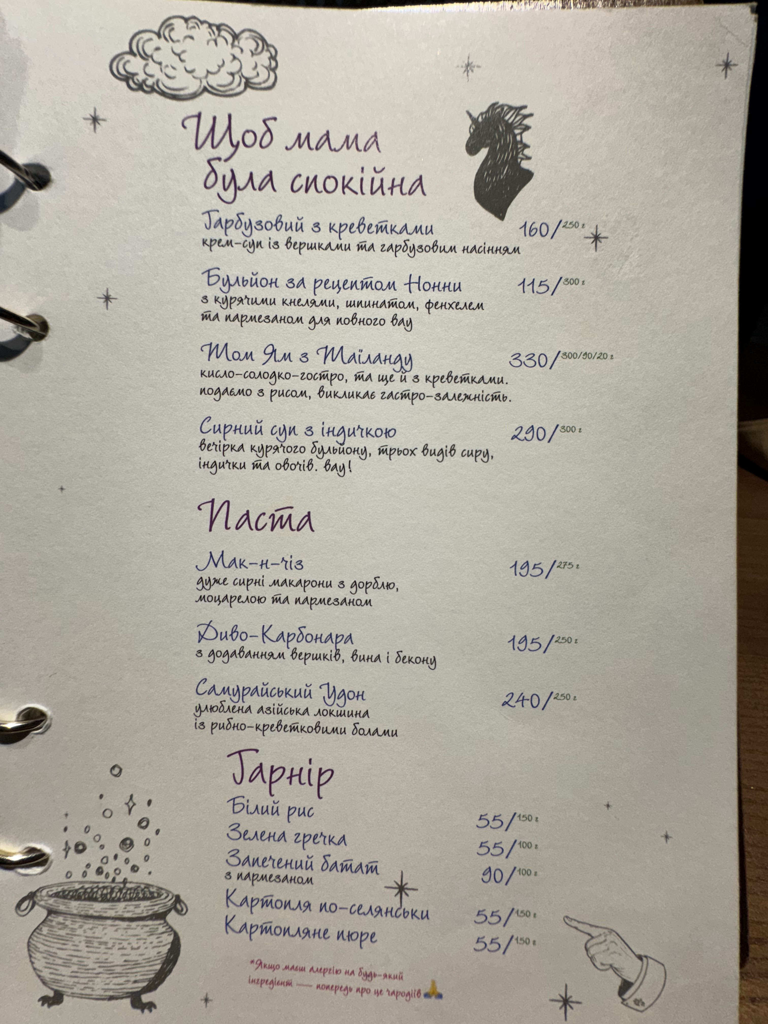 Будинок Великого Дива menu 2