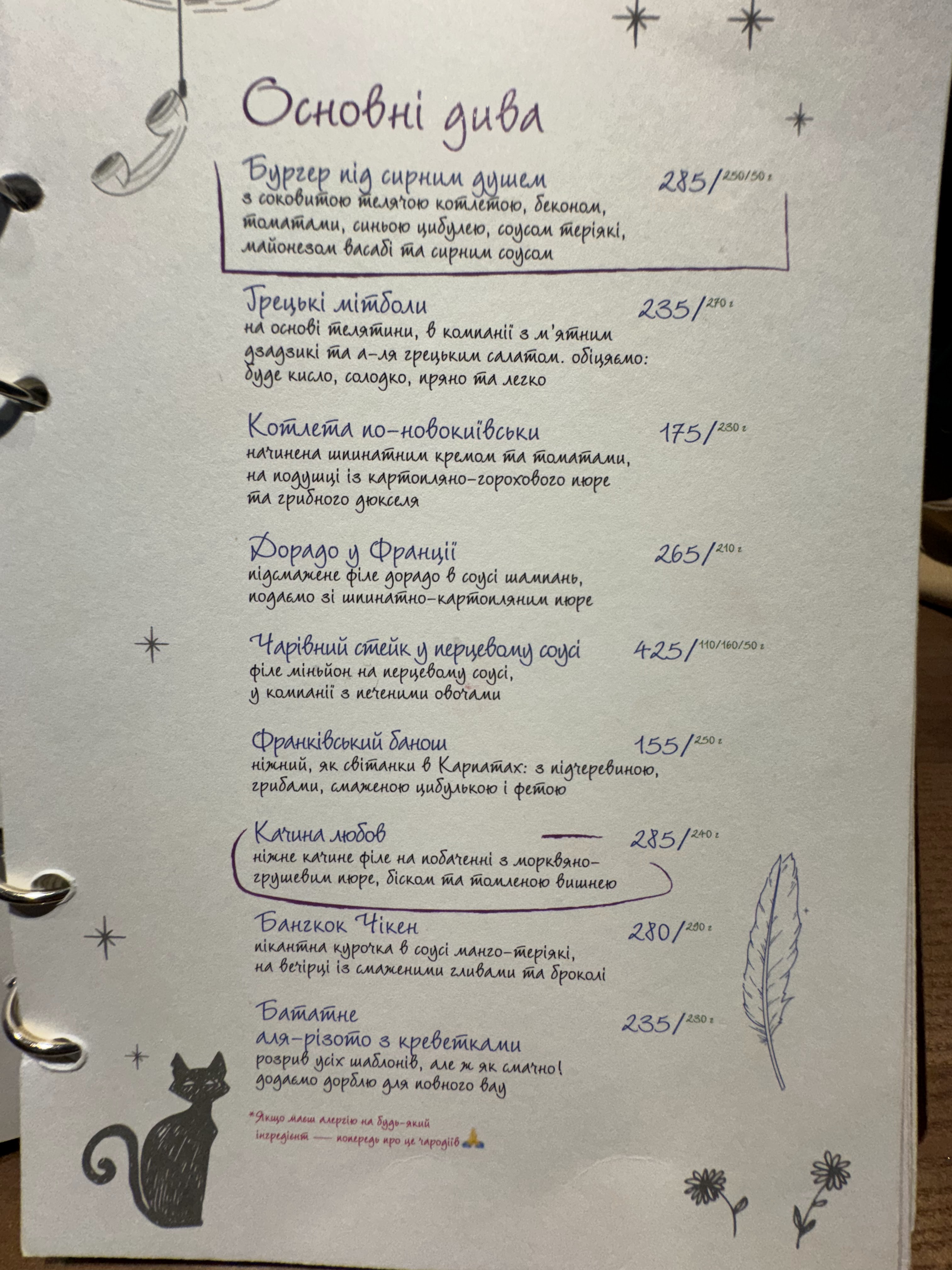Будинок Великого Дива menu 4